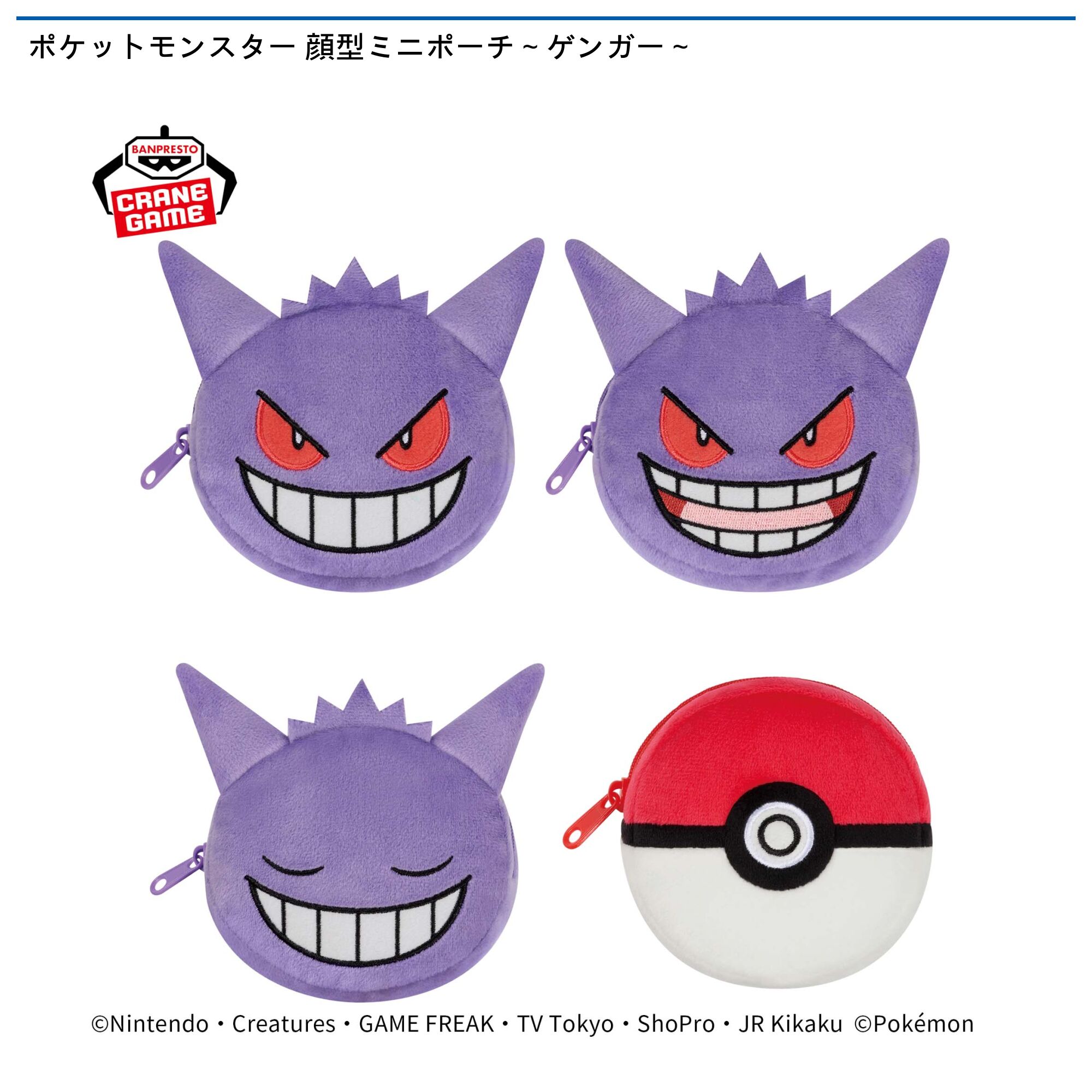 ポケットモンスター 顔型ミニポーチ～ゲンガー～