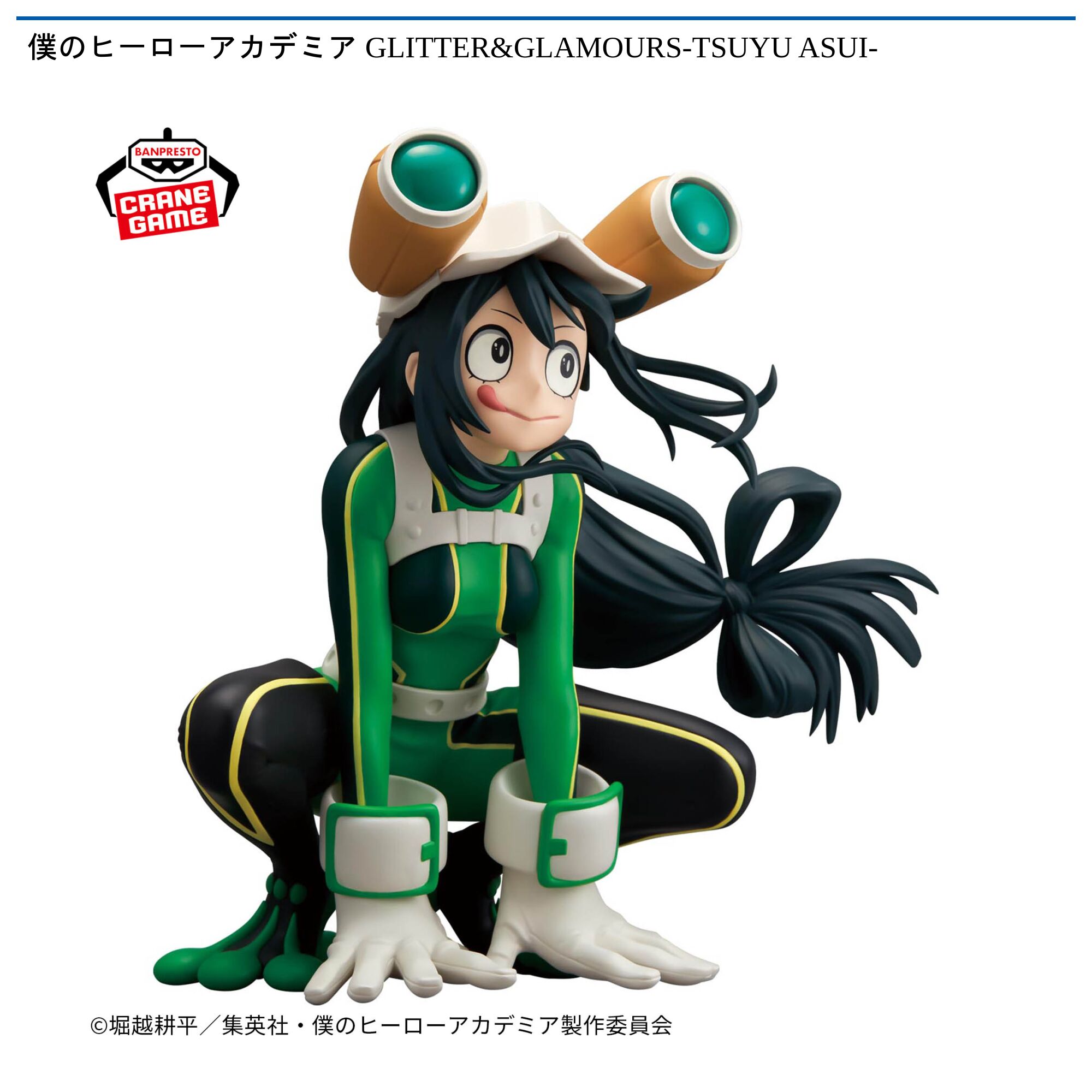 僕のヒーローアカデミア GLITTER&GLAMOURS-TSUYU ASUI-
