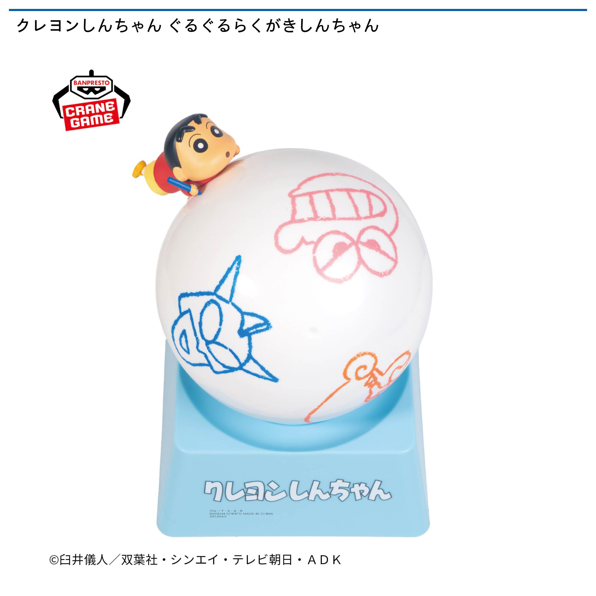 クレヨンしんちゃん ぐるぐるらくがきしんちゃん