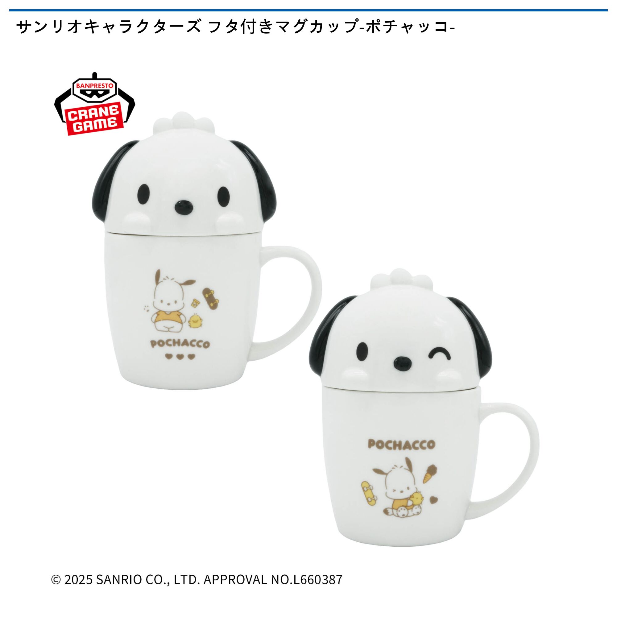 サンリオキャラクターズ フタ付きマグカップ-ポチャッコ-