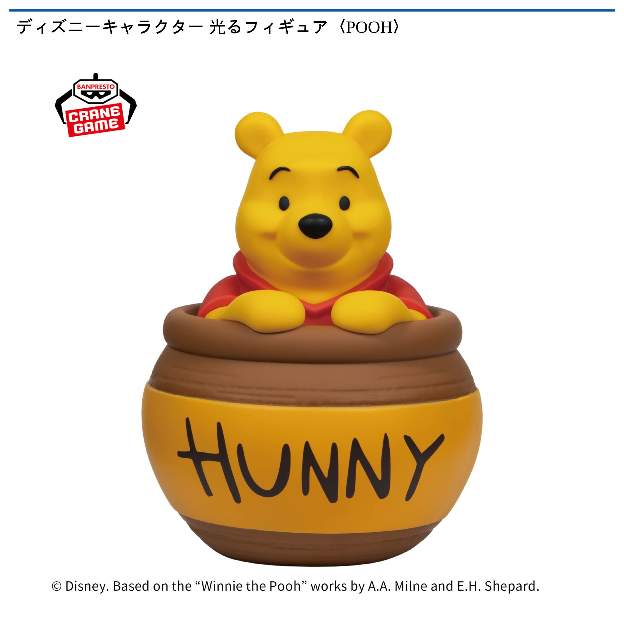 ディズニーキャラクター 光るフィギュア〈POOH〉