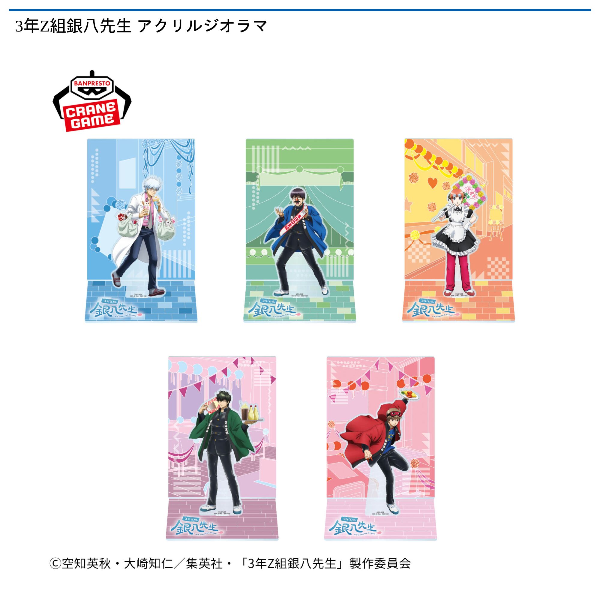 3年Z組銀八先生 アクリルジオラマ