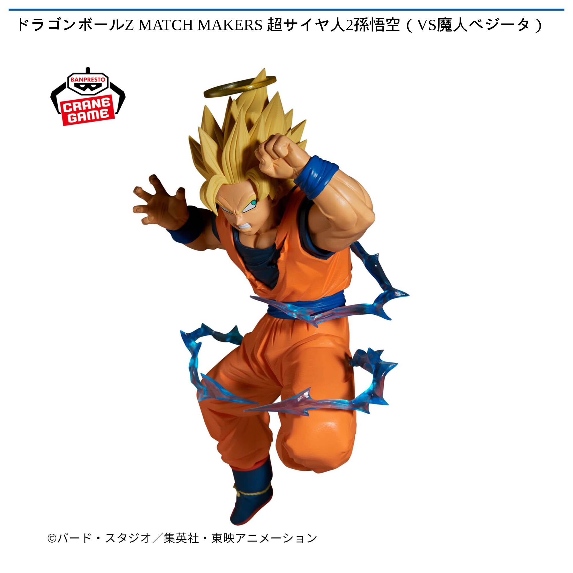 ドラゴンボールZ MATCH MAKERS 超サイヤ人2孫悟空（VS魔人ベジータ）