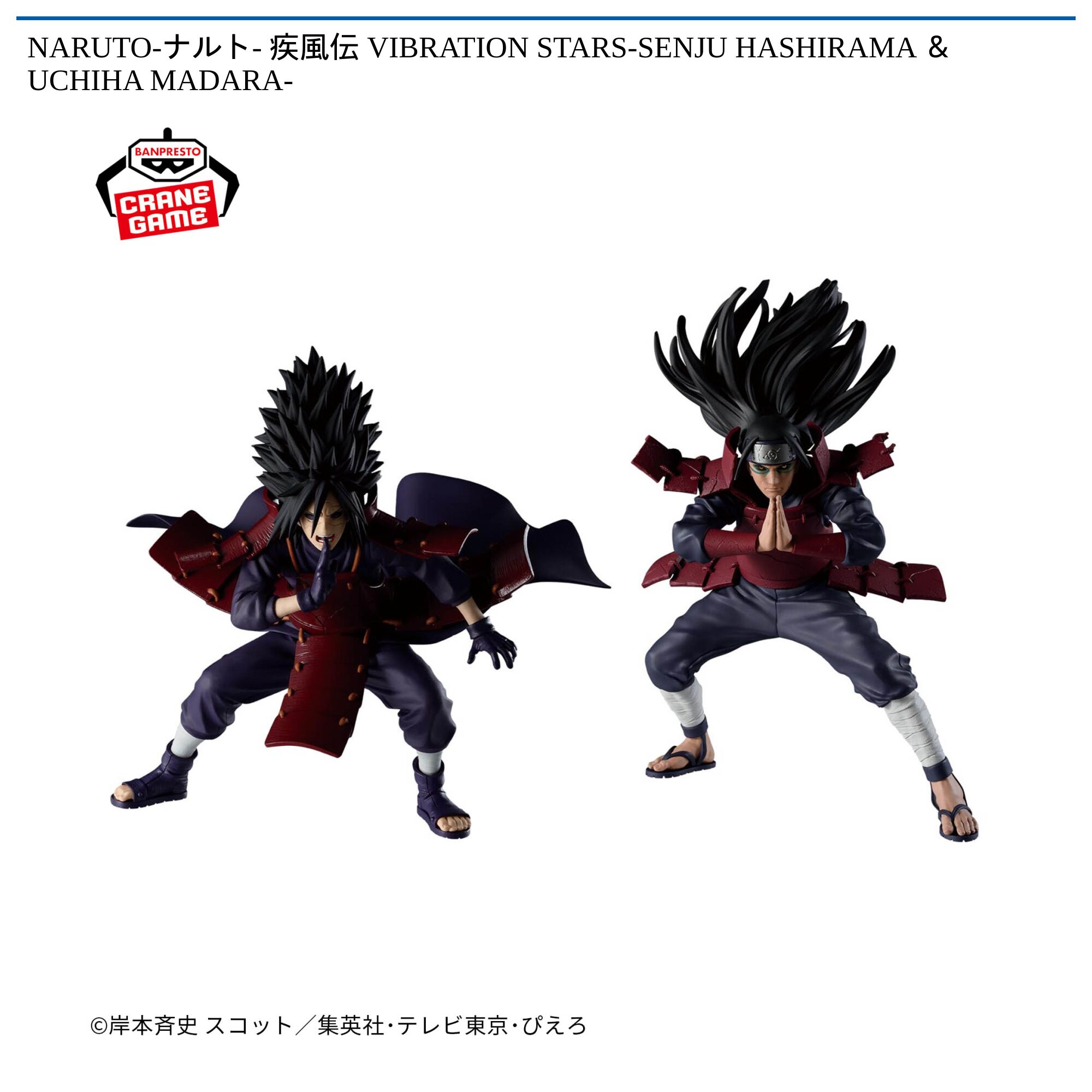 NARUTO-ナルト- 疾風伝 VIBRATION STARS-SENJU HASHIRAMA ＆ UCHIHA MADARA-