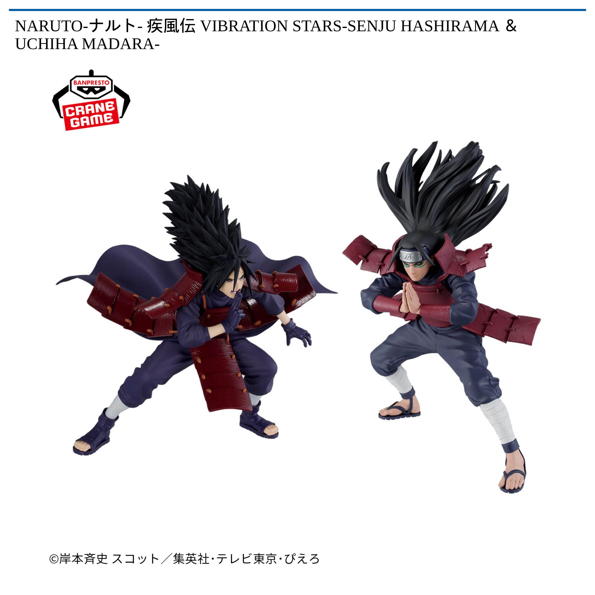 NARUTO-ナルト- 疾風伝 VIBRATION STARS-SENJU HASHIRAMA ＆ UCHIHA MADARA-