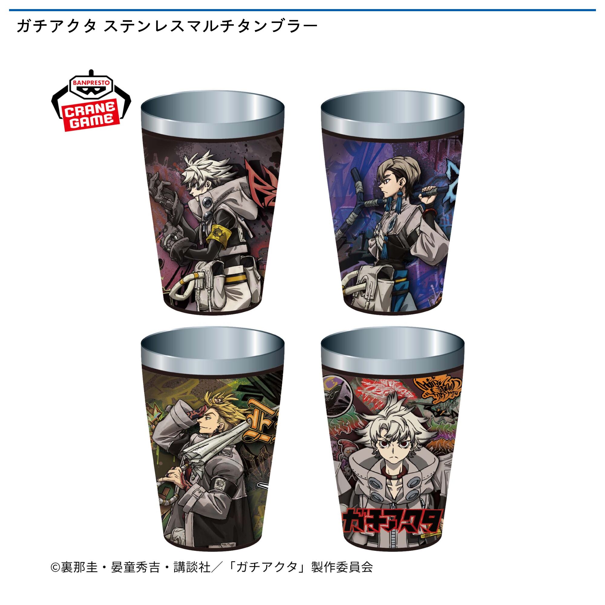 ガチアクタ ステンレスマルチタンブラー