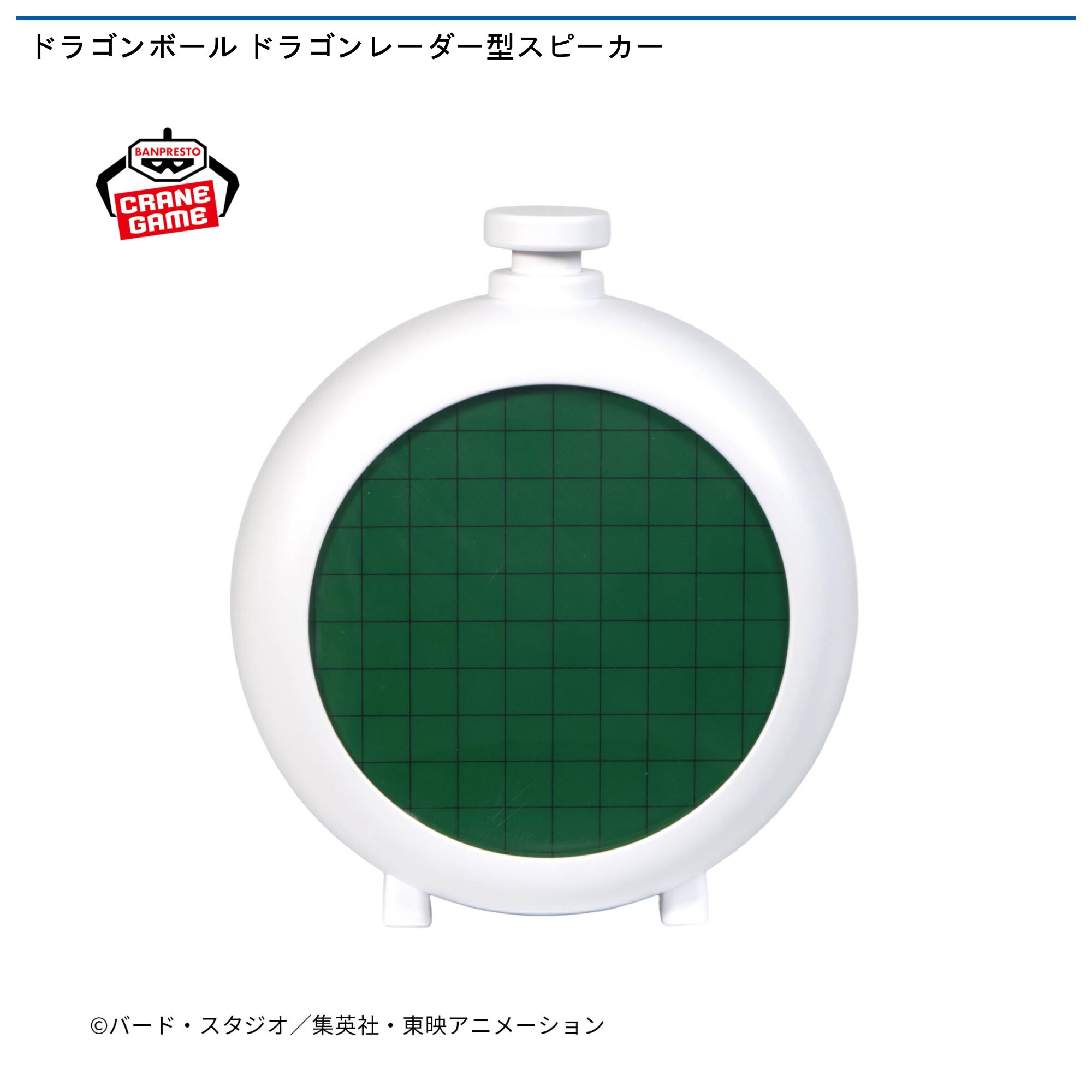ドラゴンボール ドラゴンレーダー型スピーカー