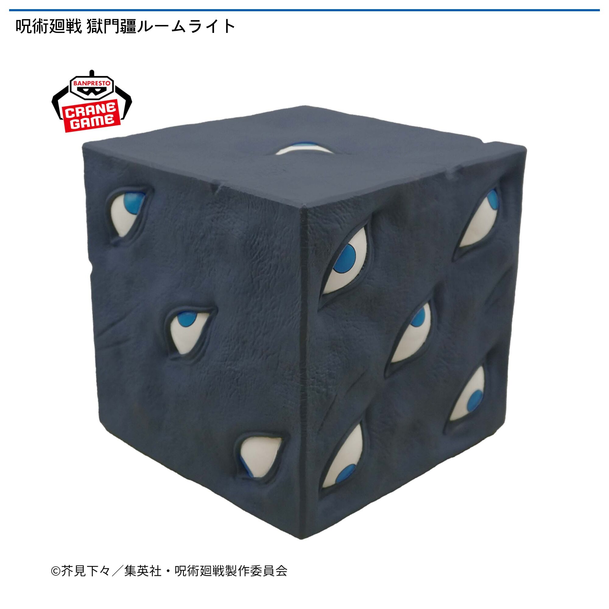 呪術廻戦 獄門疆ルームライト