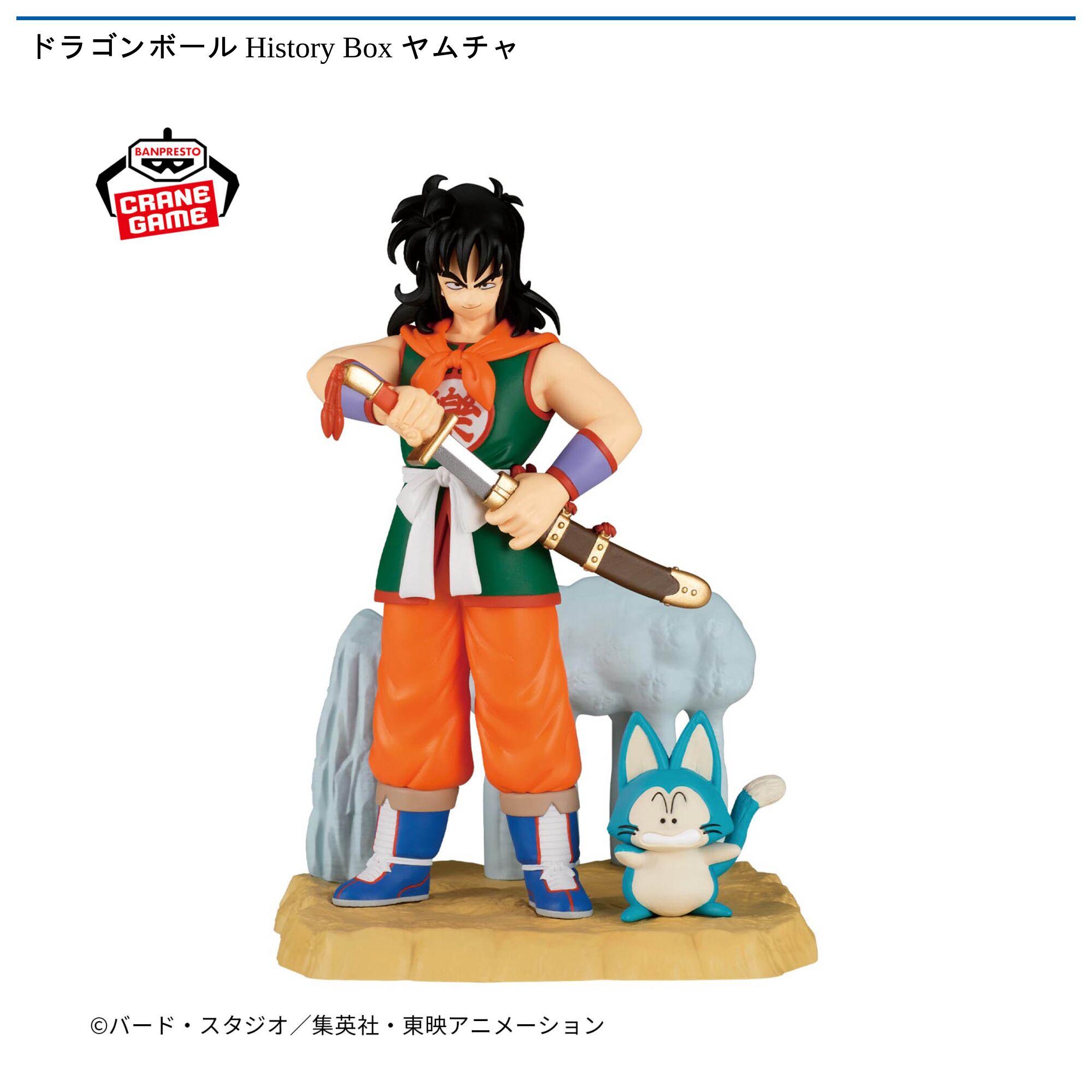ドラゴンボール History Box ヤムチャ