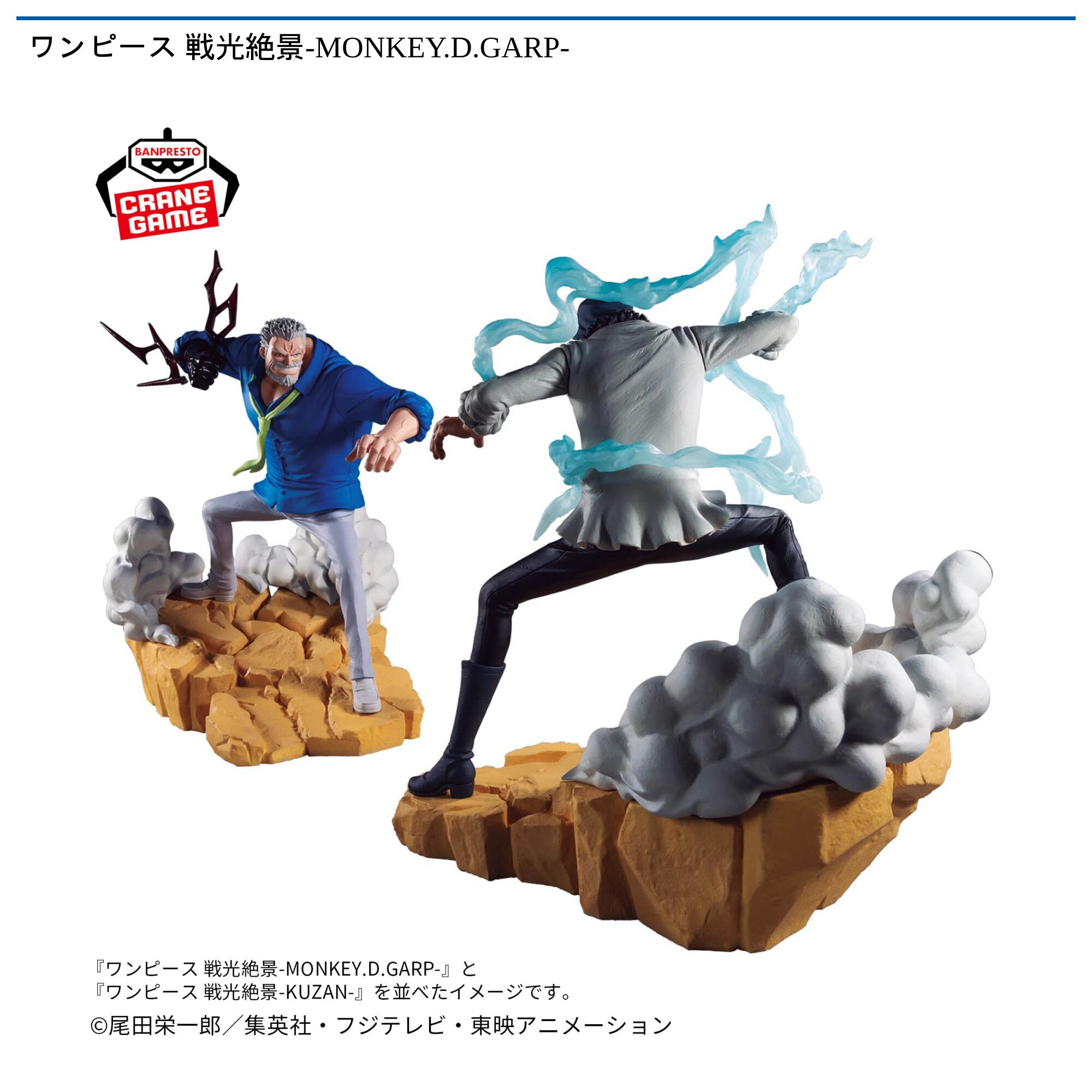ワンピース 戦光絶景-MONKEY．D．GARP-