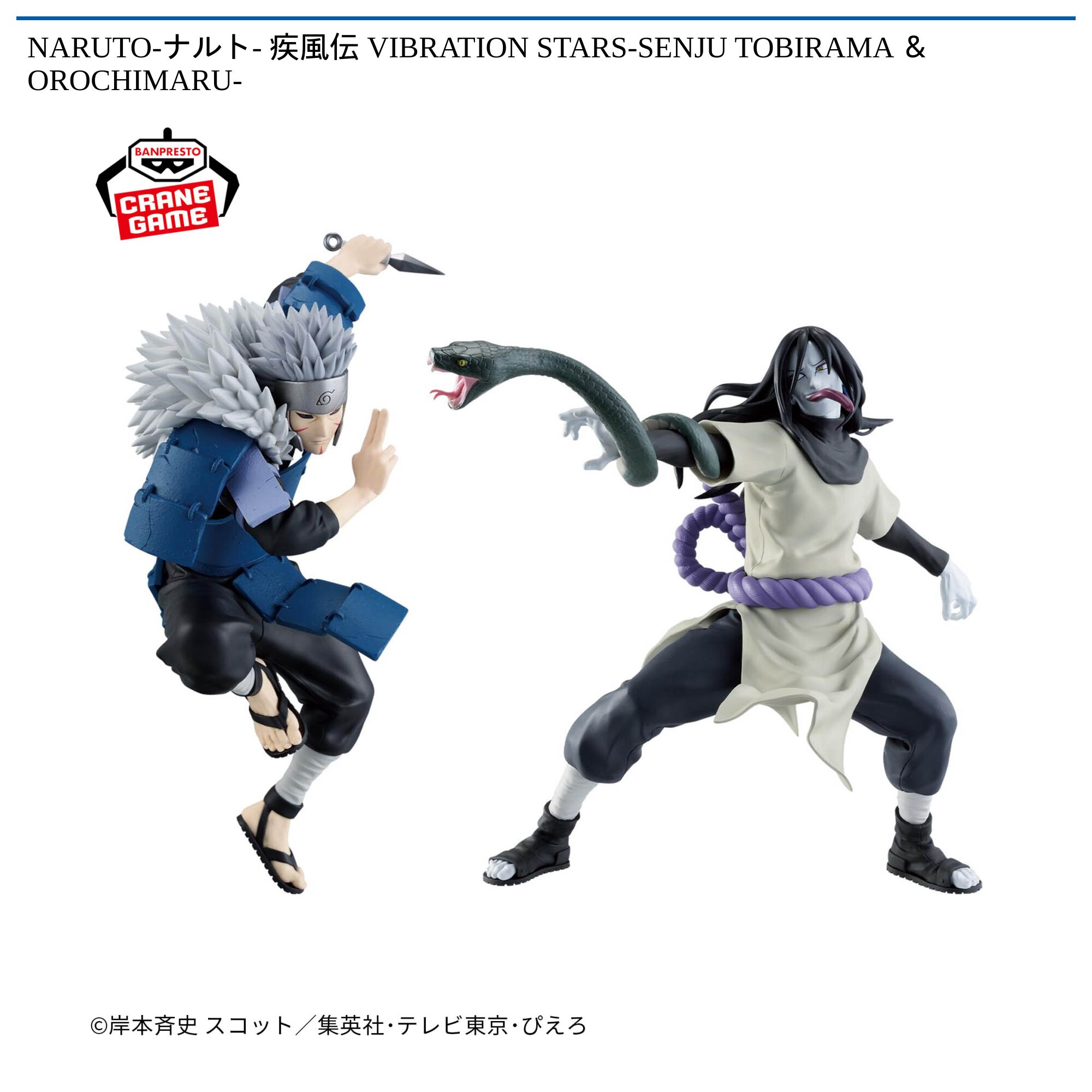 NARUTO-ナルト- 疾風伝 VIBRATION STARS-SENJU TOBIRAMA ＆ OROCHIMARU-