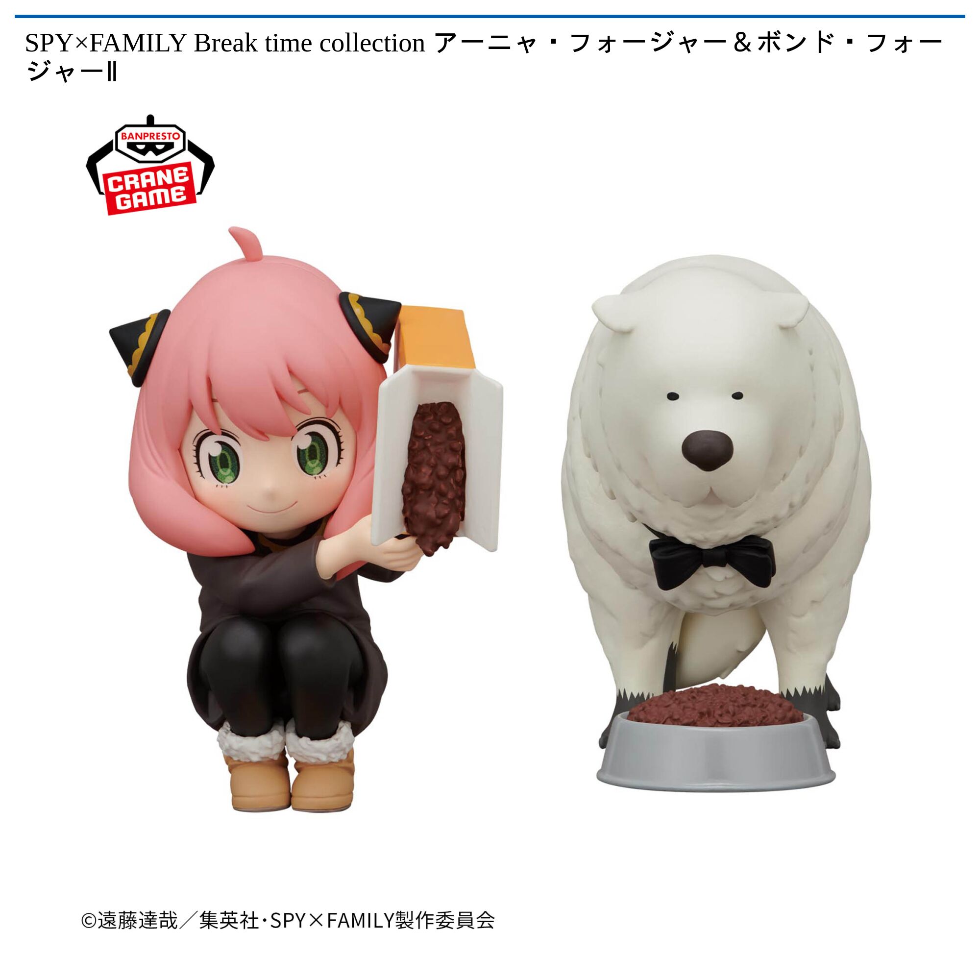 SPY×FAMILY Break time collection アーニャ・フォージャー＆ボンド・フォージャーⅡ