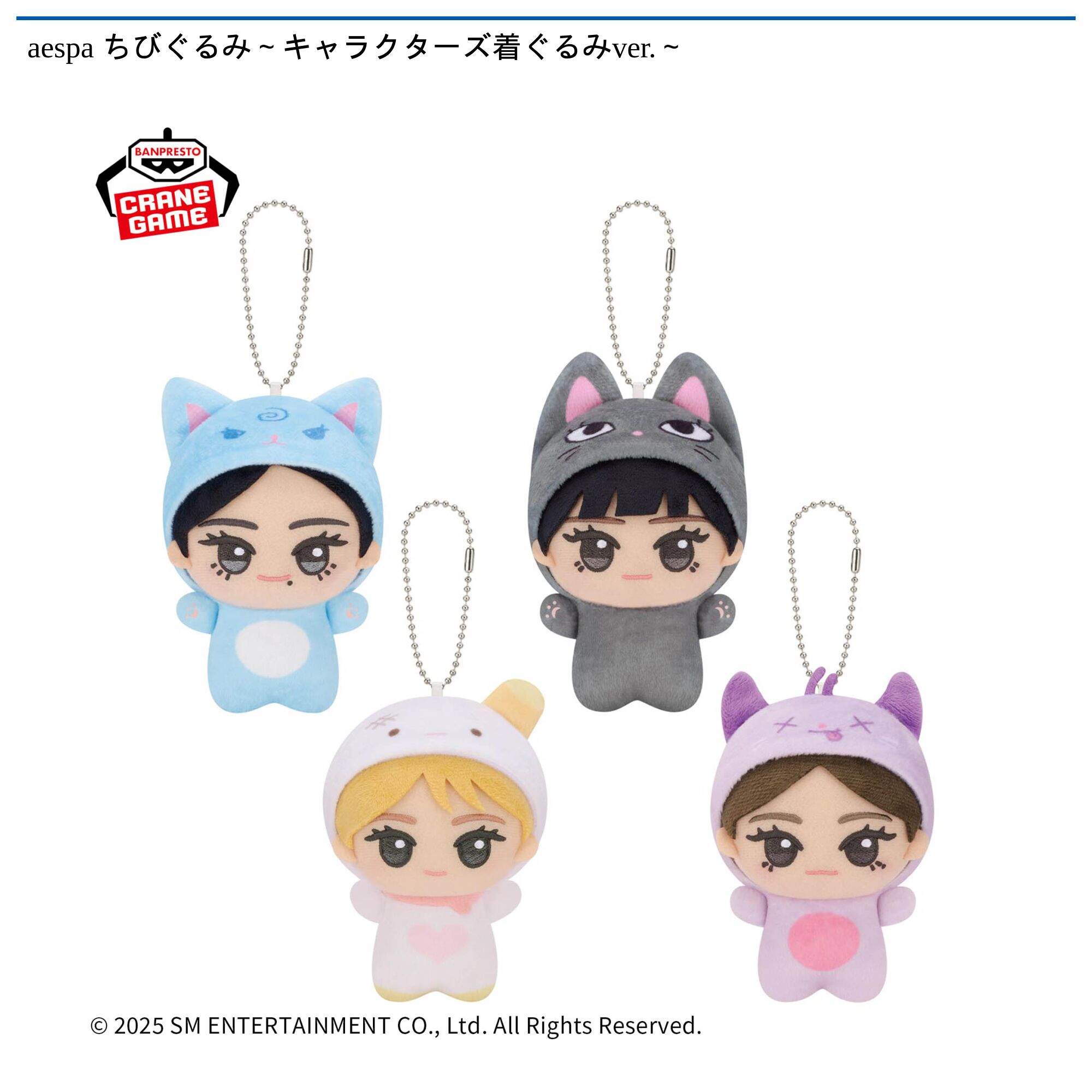 aespa ちびぐるみ～キャラクターズ着ぐるみver．～