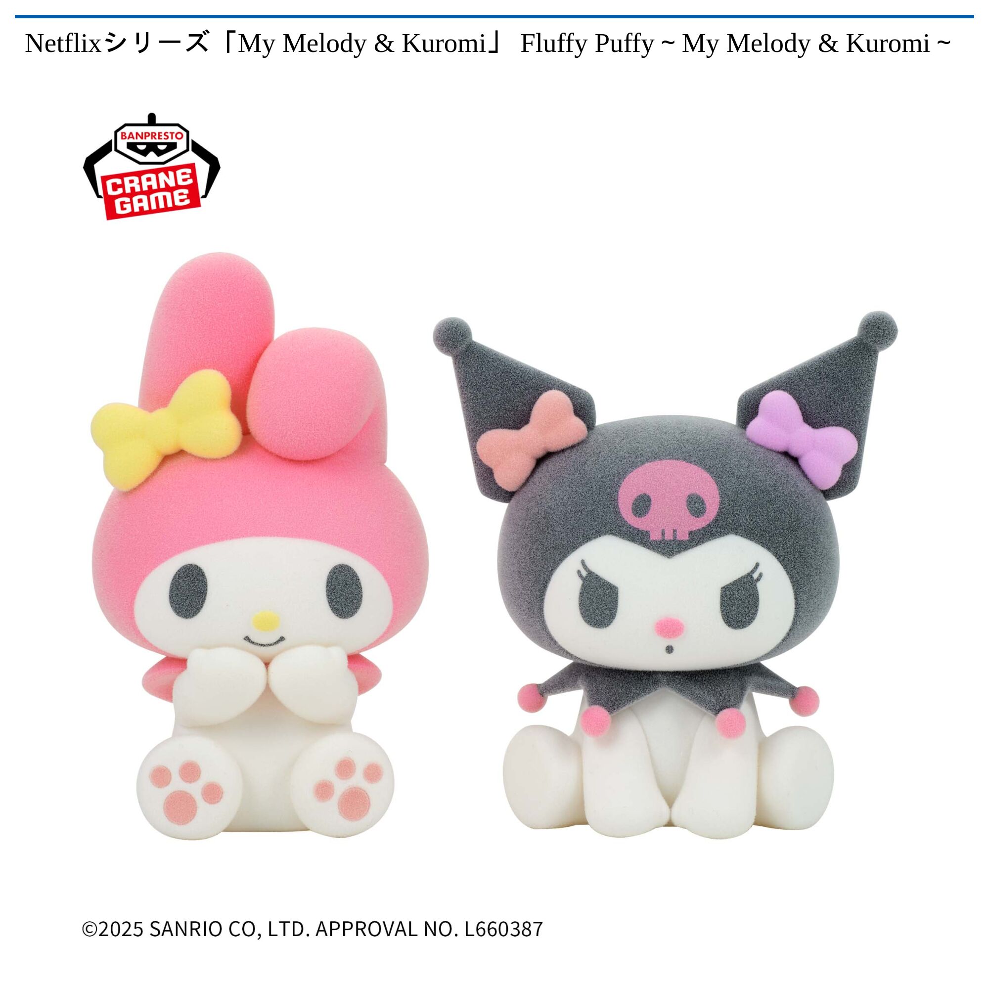 Netflix シリーズ「My Melody & Kuromi」Fluffy Puffy～My Melody & Kuromi～