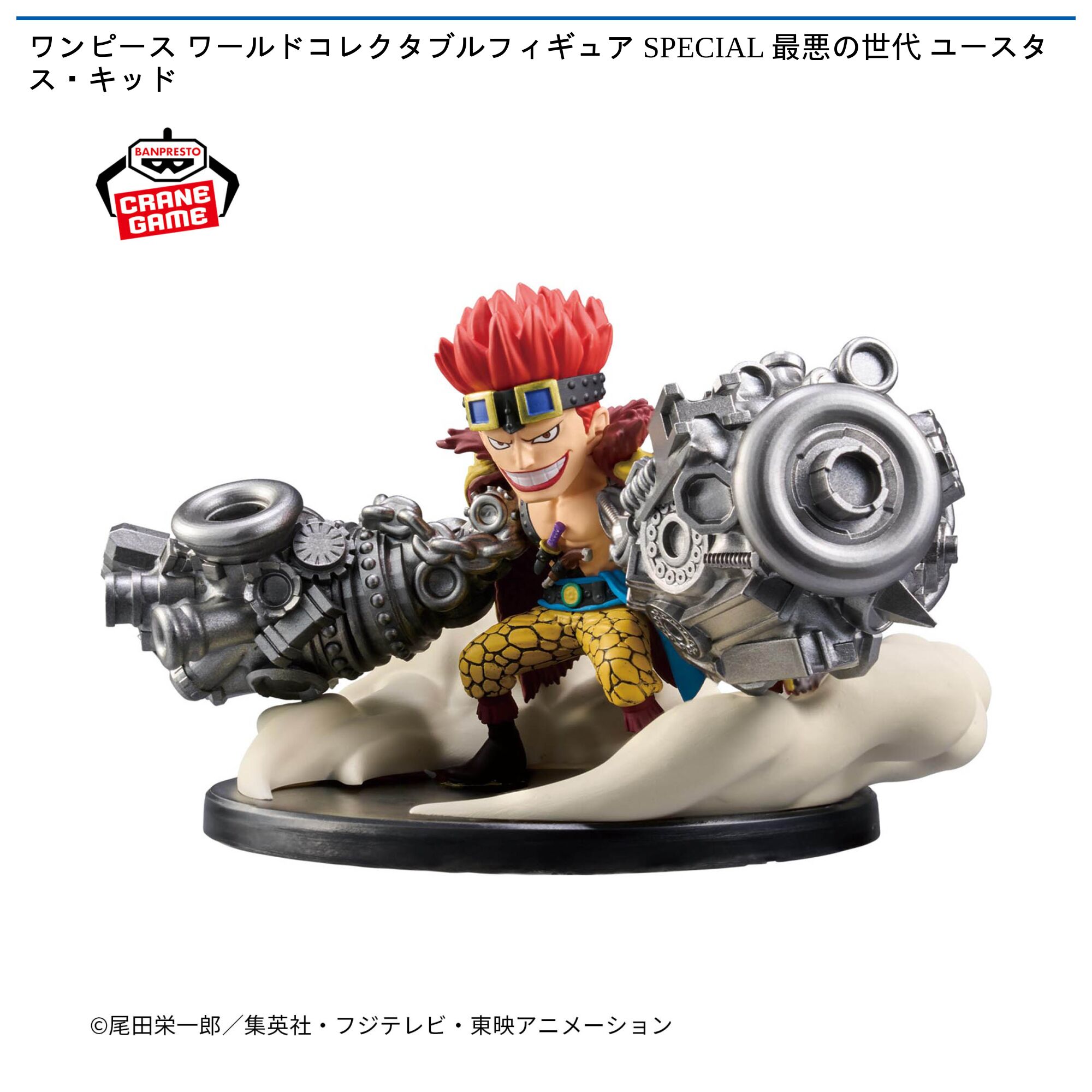 ワンピース ワールドコレクタブルフィギュア SPECIAL 最悪の世代 ユースタス・キッド