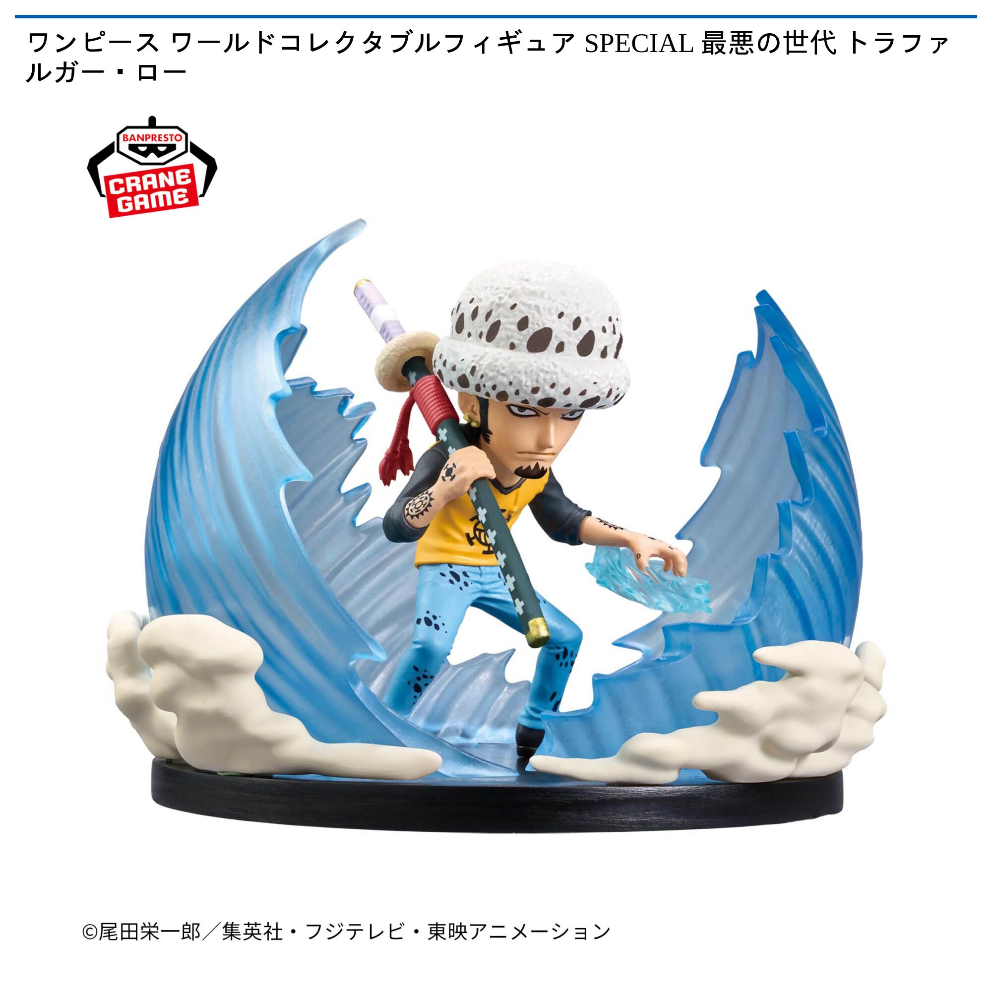 ワンピース ワールドコレクタブルフィギュア SPECIAL 最悪の世代 トラファルガー・ロー