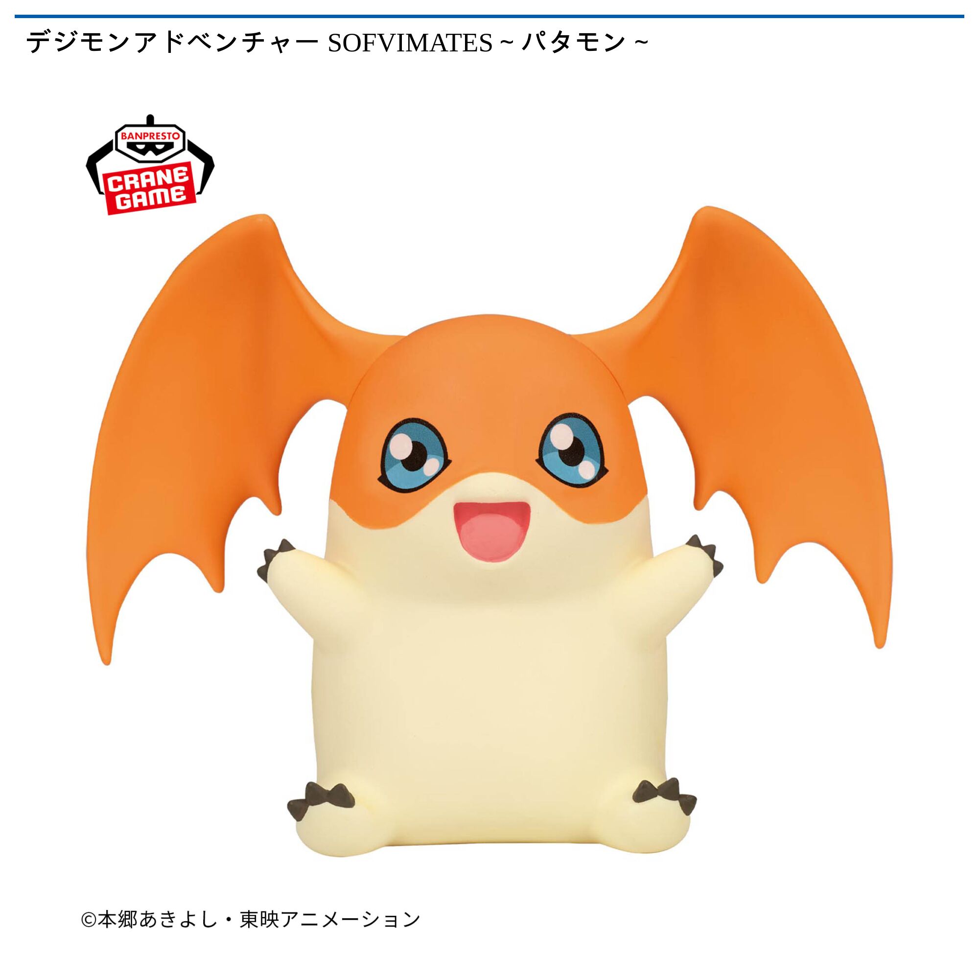 デジモンアドベンチャー SOFVIMATES～パタモン～