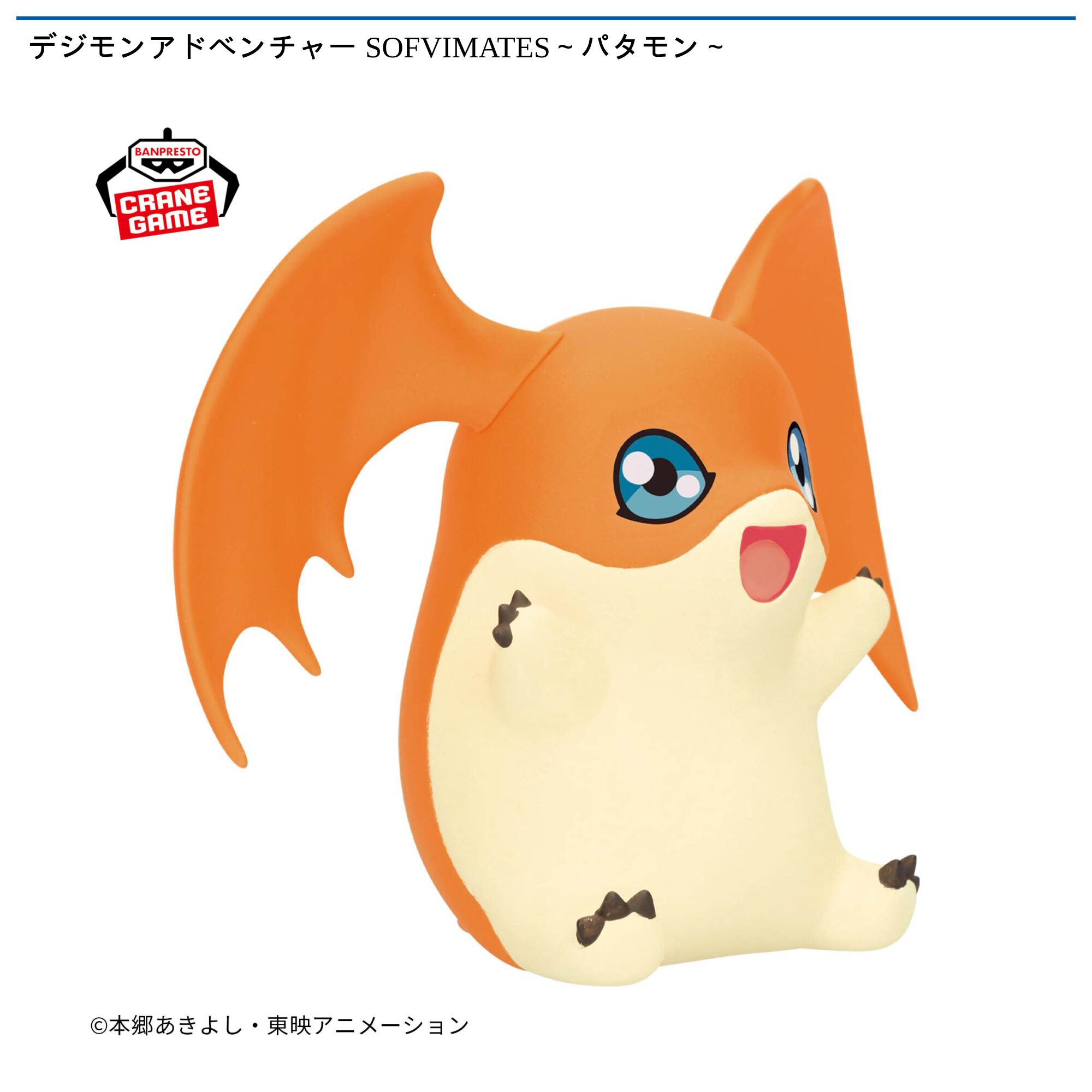 デジモンアドベンチャー SOFVIMATES～パタモン～