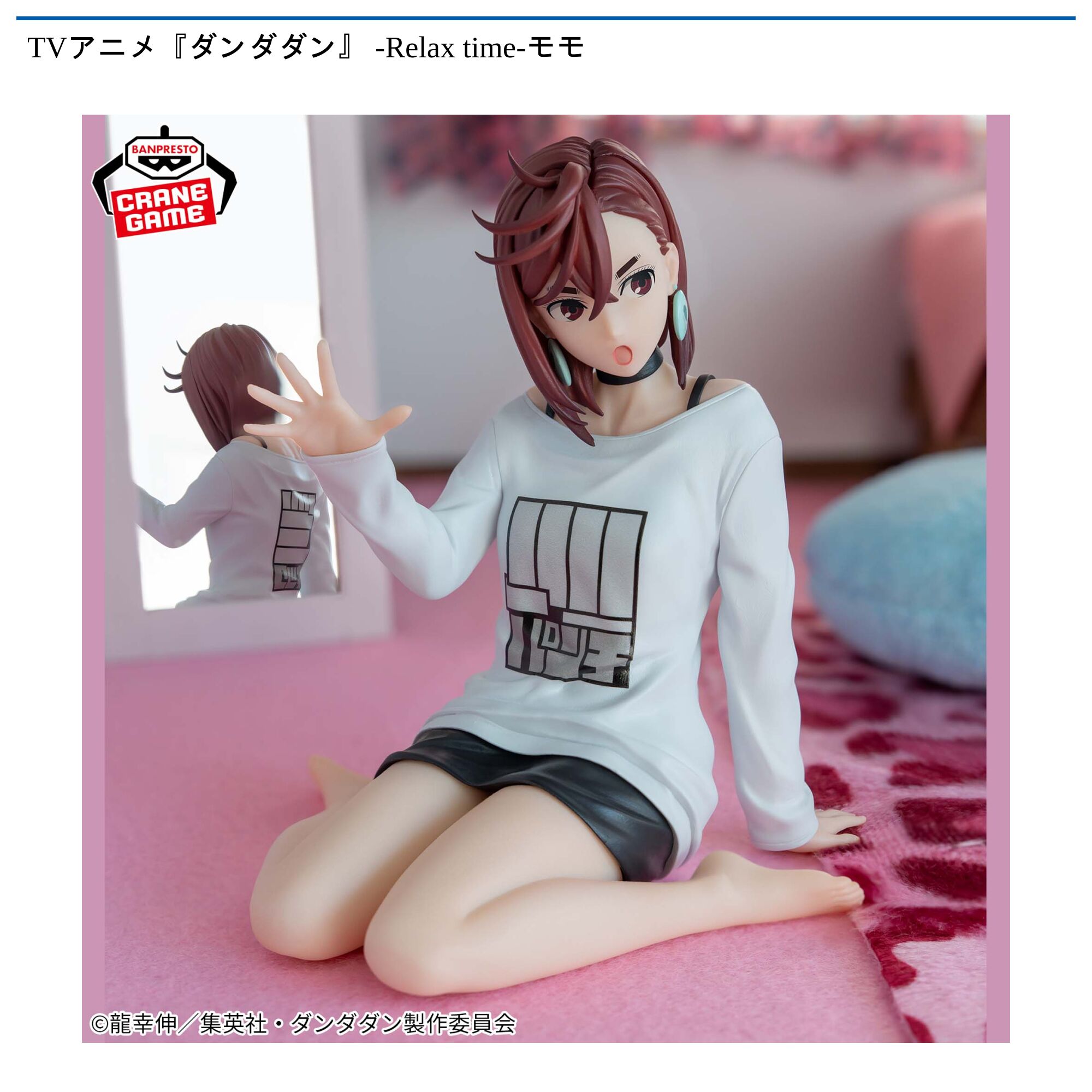 TVアニメ『ダンダダン』 -Relax time-モモ