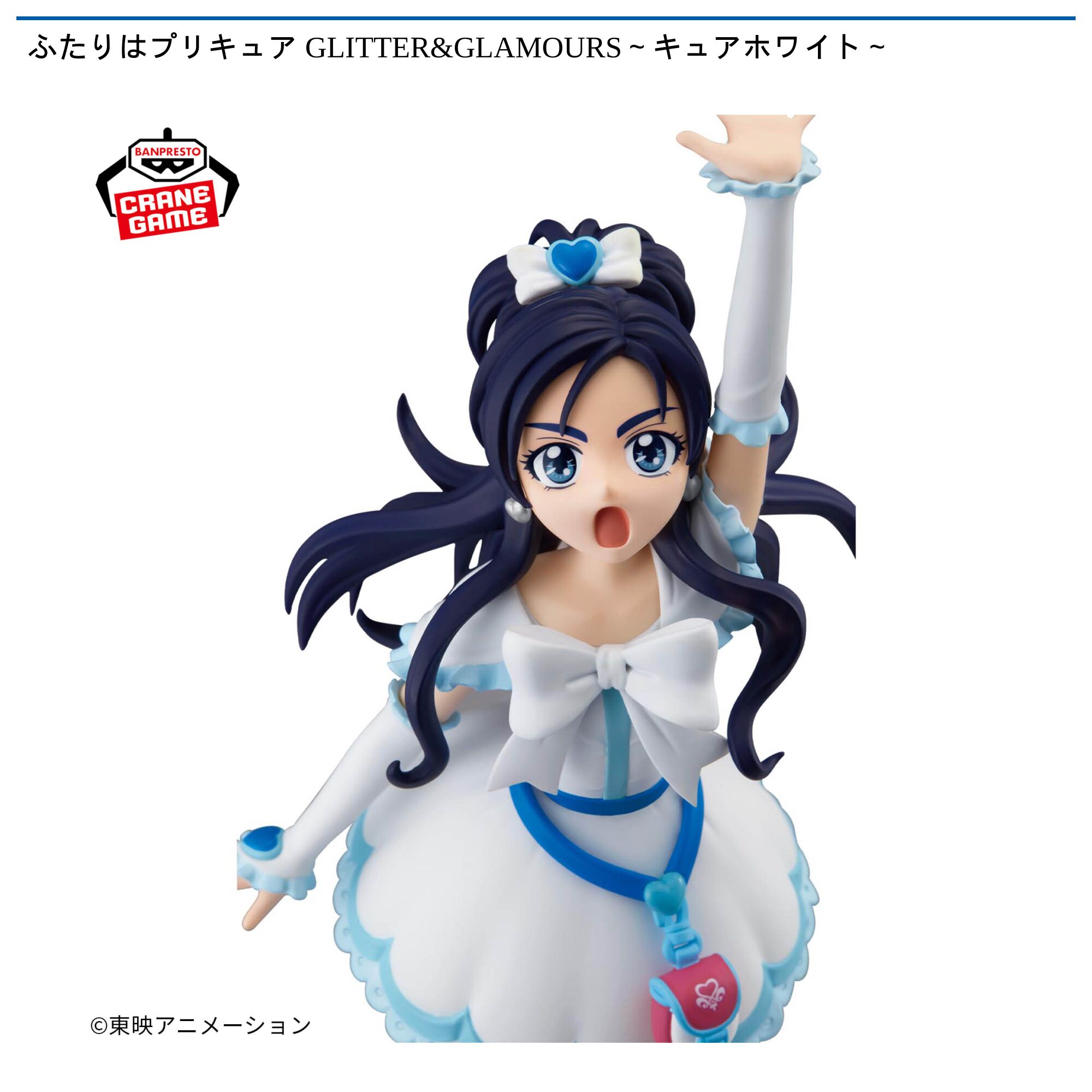 ふたりはプリキュア GLITTER&GLAMOURS～キュアホワイト～