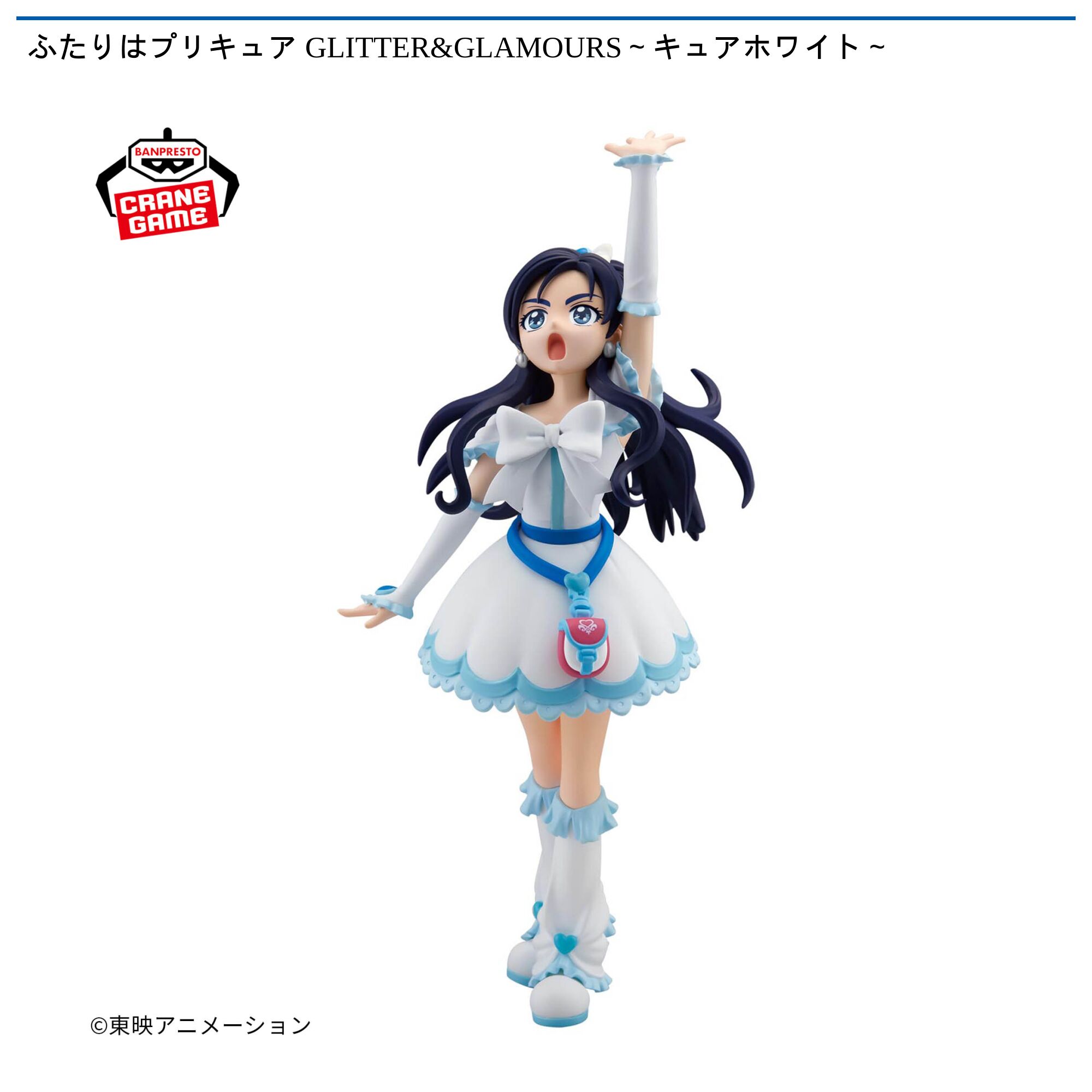 ふたりはプリキュア GLITTER&GLAMOURS～キュアホワイト～