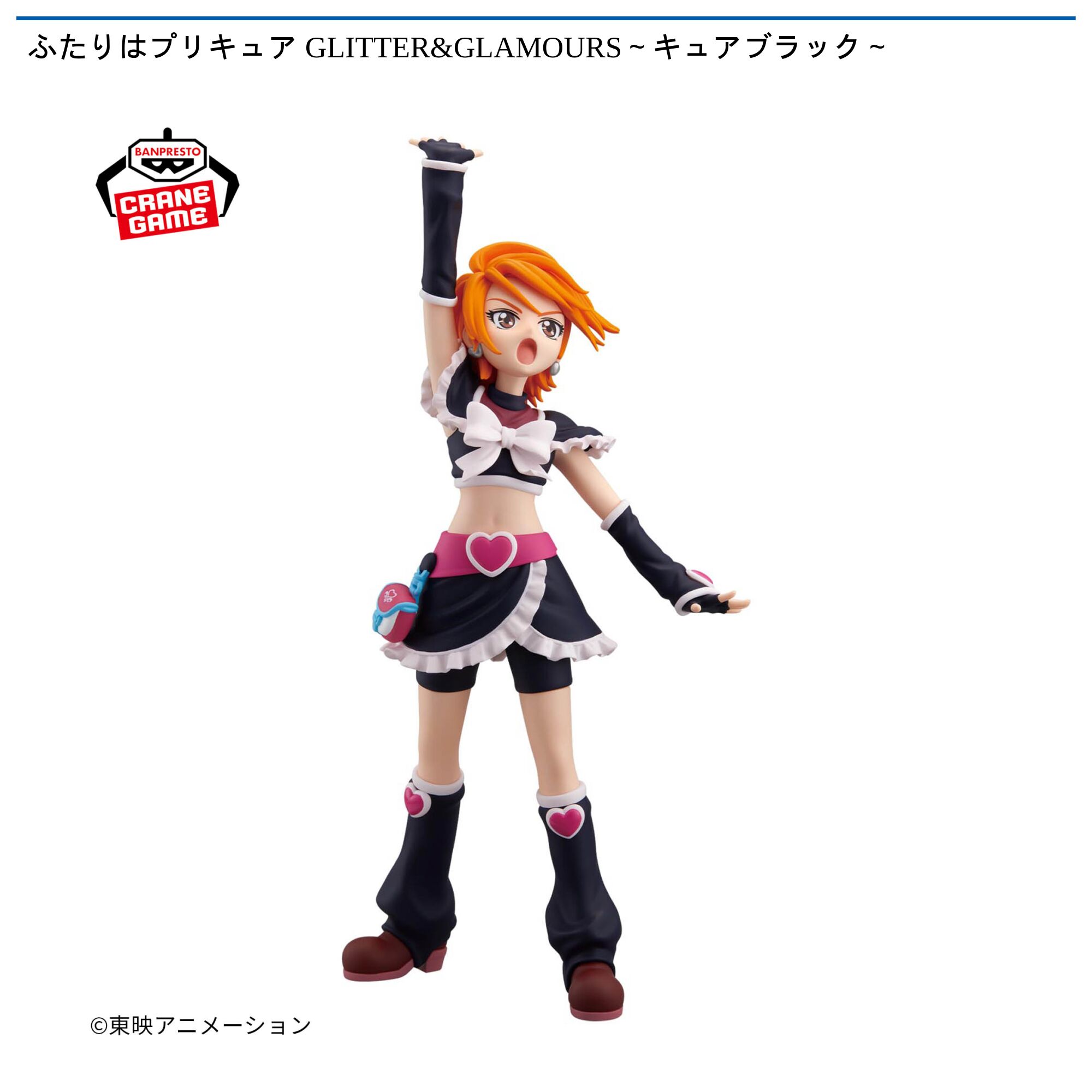 ふたりはプリキュア GLITTER&GLAMOURS～キュアブラック～