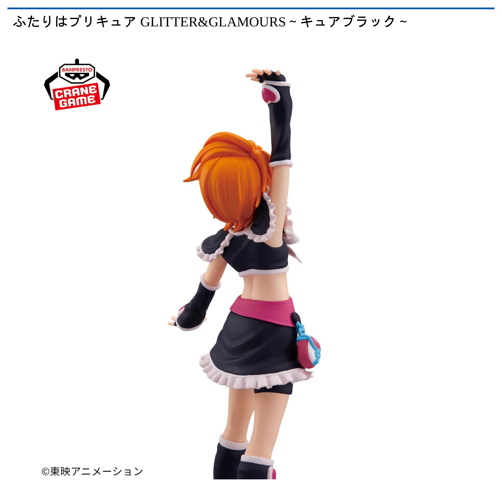 ふたりはプリキュア GLITTER&GLAMOURS～キュアブラック～