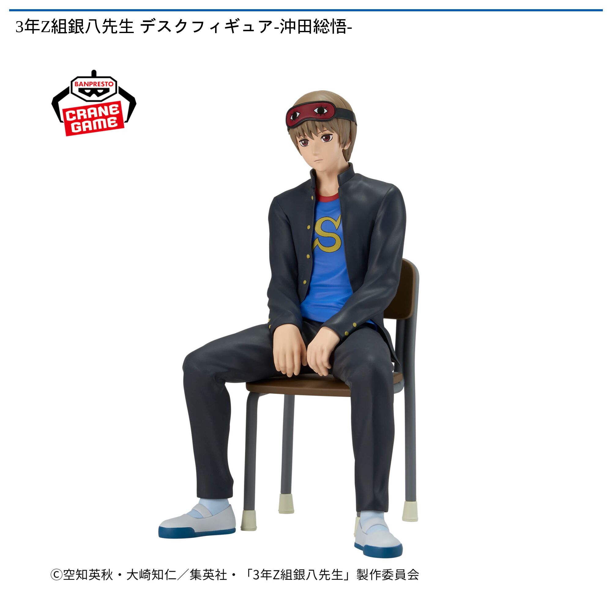 3年Z組銀八先生 デスクフィギュア-沖田総悟-