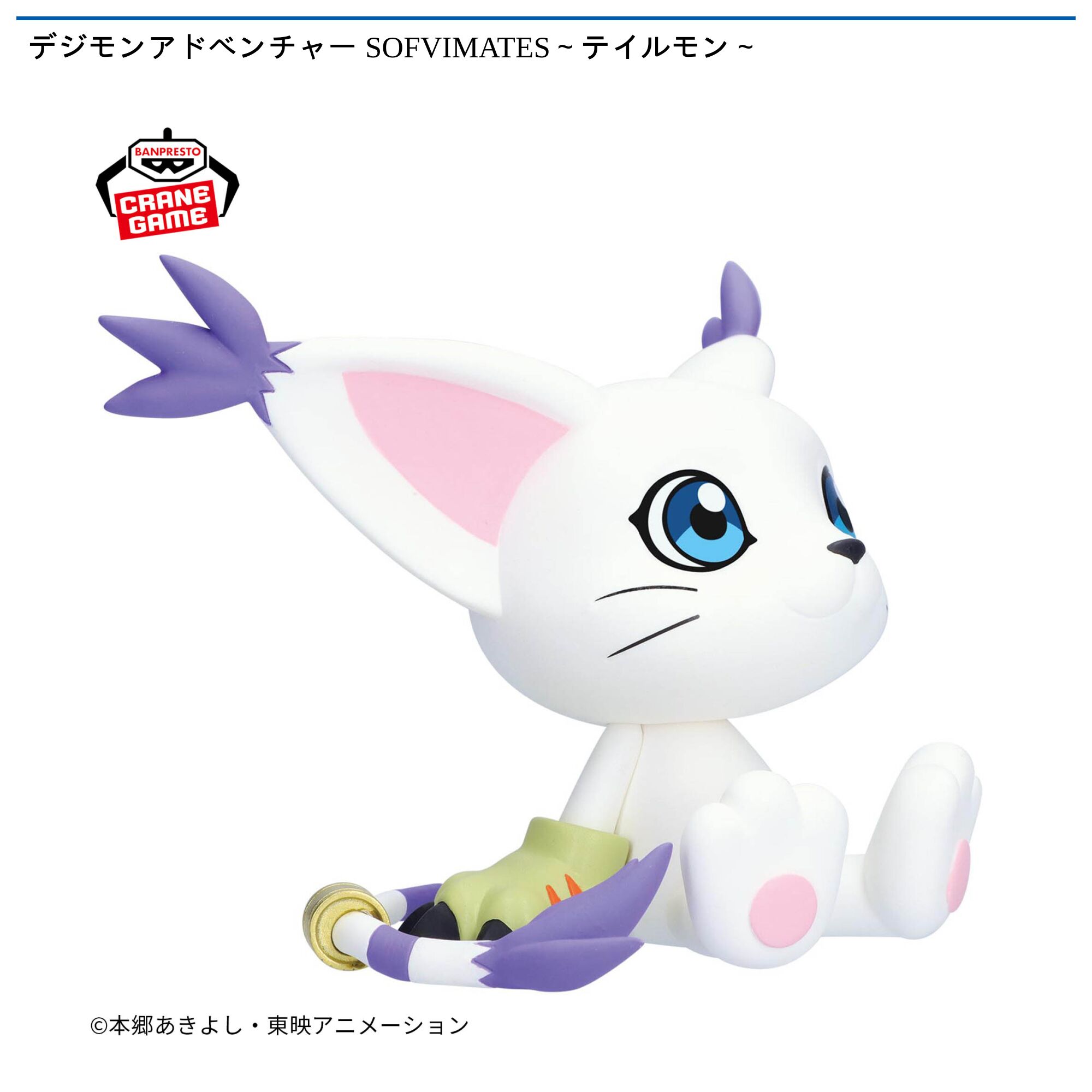 デジモンアドベンチャー SOFVIMATES～テイルモン～