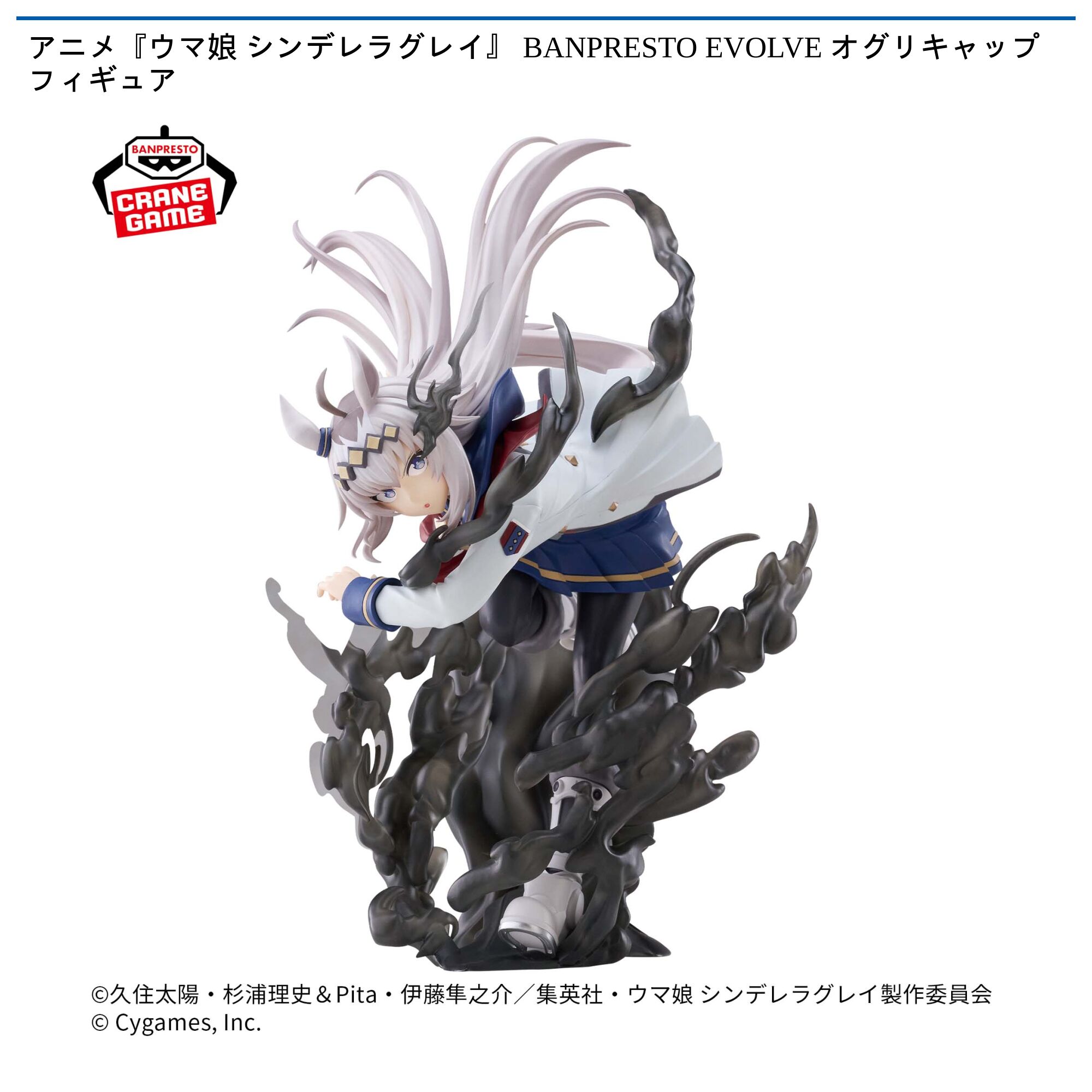 アニメ『ウマ娘 シンデレラグレイ』 BANPRESTO EVOLVE オグリキャップフィギュア
