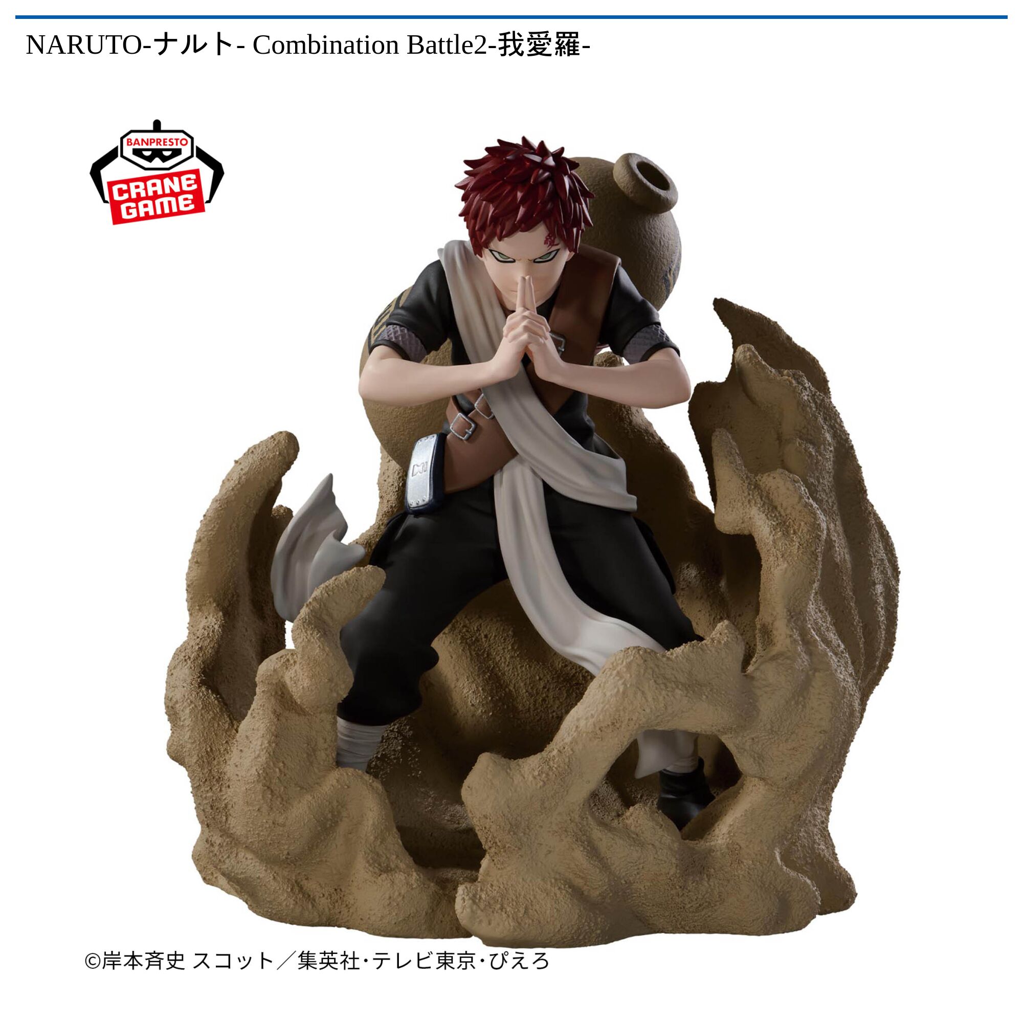 NARUTO-ナルト- Combination Battle2-我愛羅-