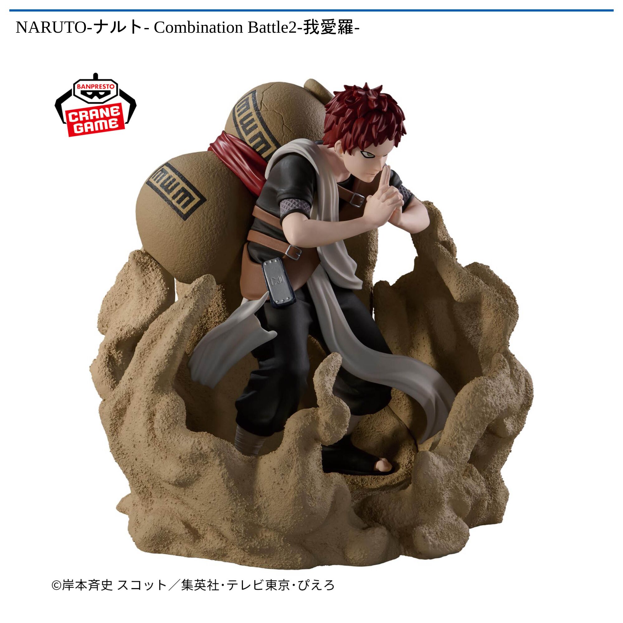 NARUTO-ナルト- Combination Battle2-我愛羅-