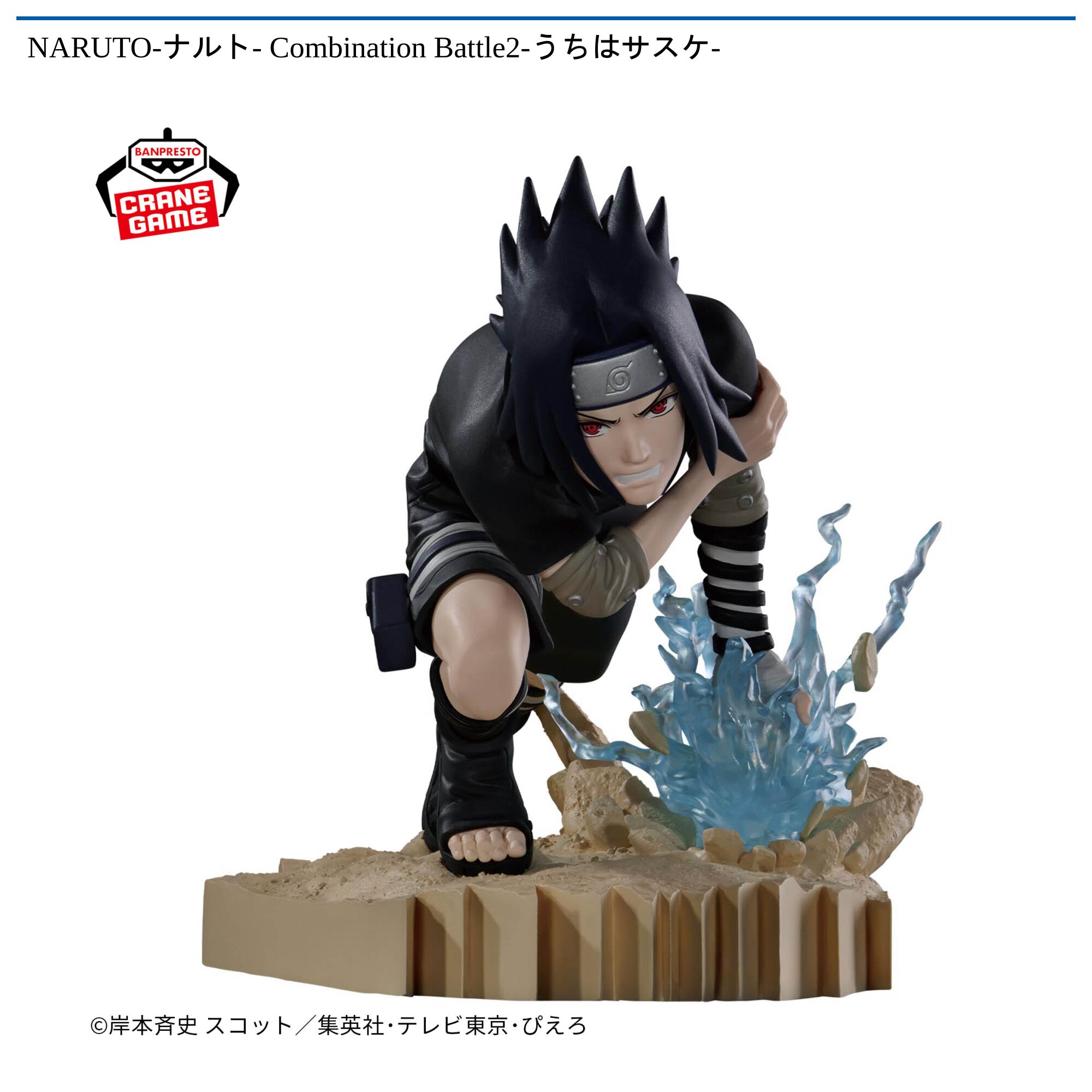 NARUTO-ナルト- Combination Battle2-うちはサスケ-