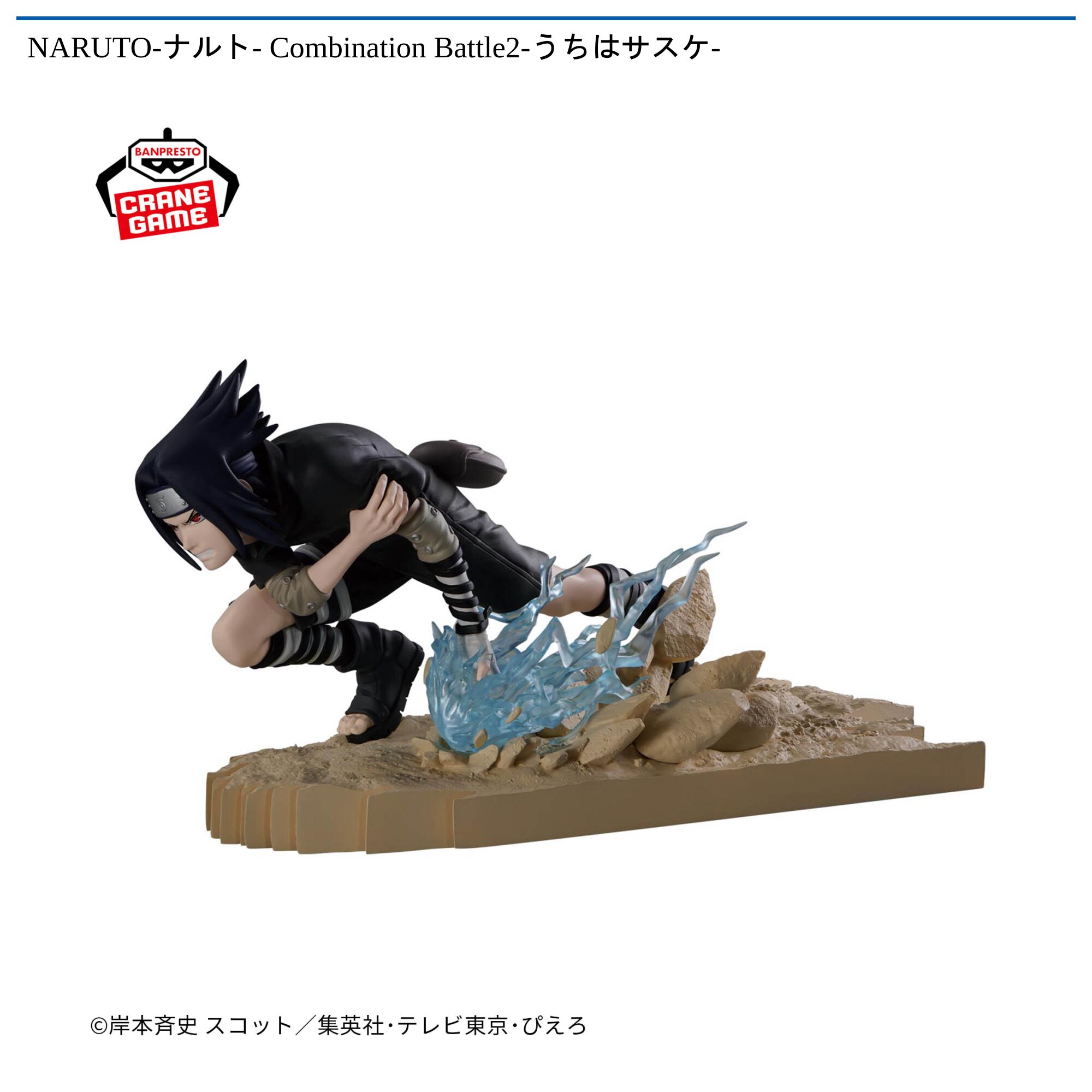 NARUTO-ナルト- Combination Battle2-うちはサスケ-