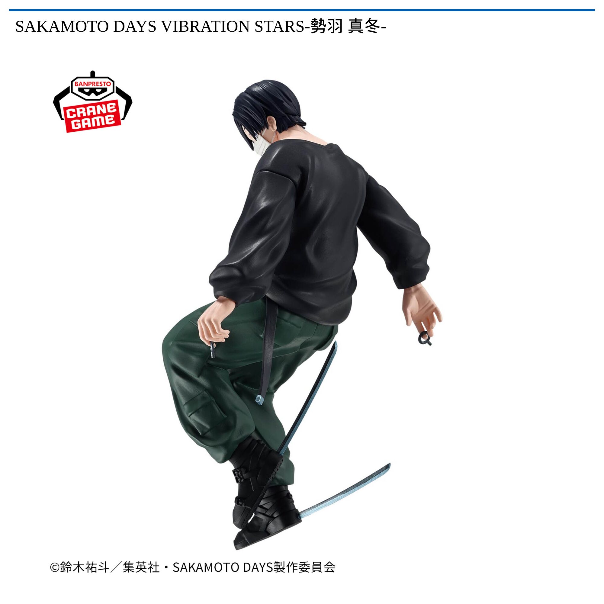 SAKAMOTO DAYS VIBRATION STARS-勢羽 真冬-