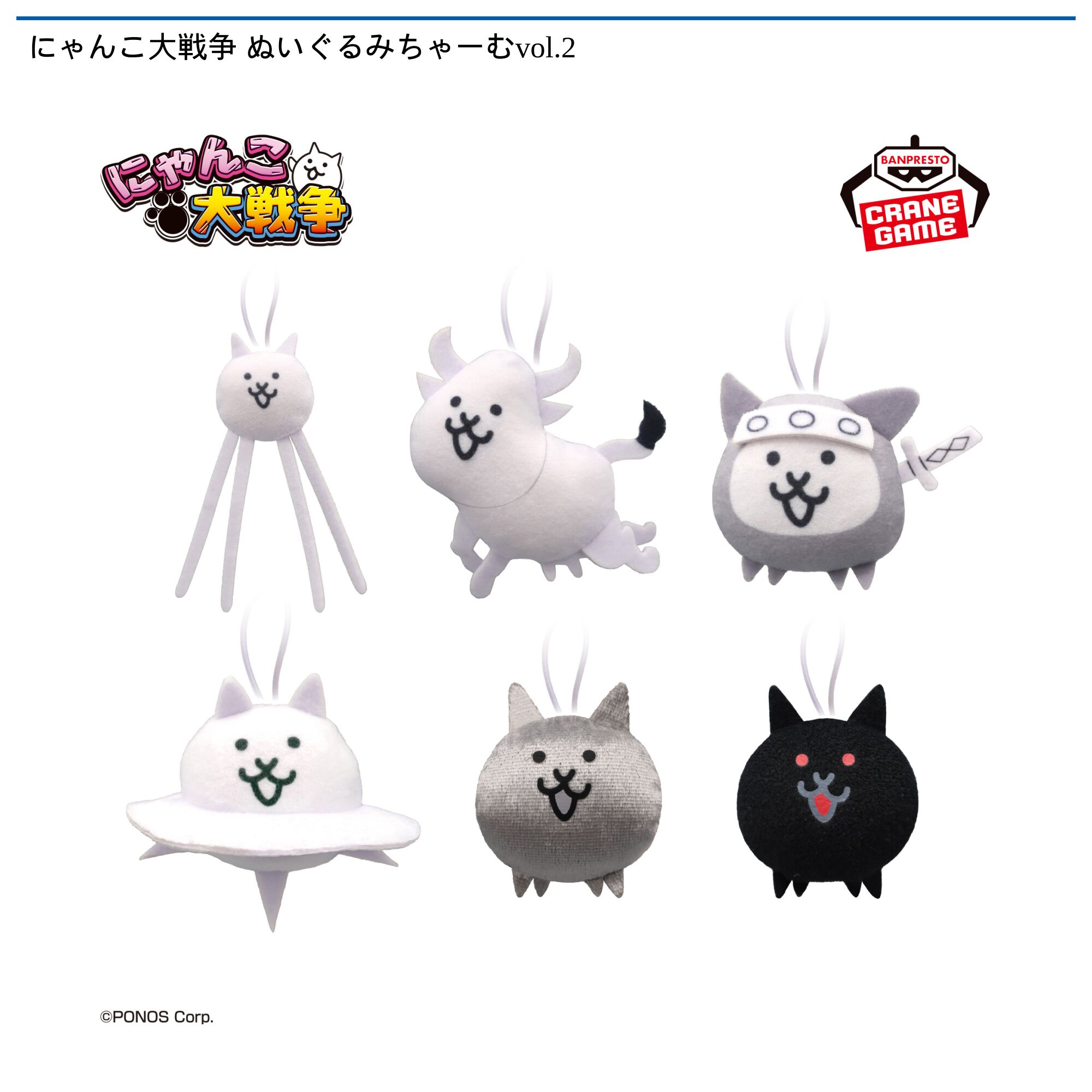 にゃんこ大戦争 ぬいぐるみちゃーむvol．2