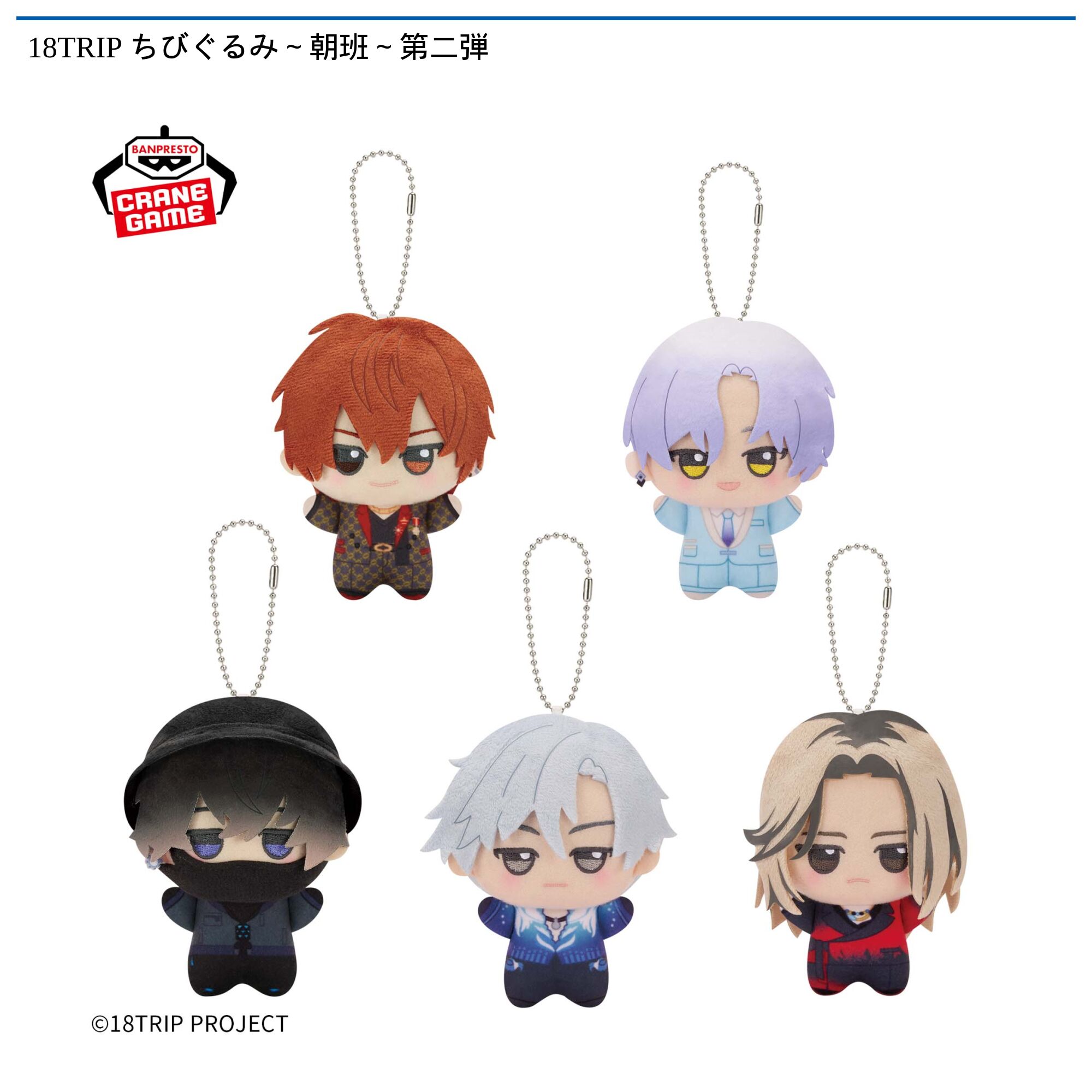 18TRIP ちびぐるみ～朝班～第二弾
