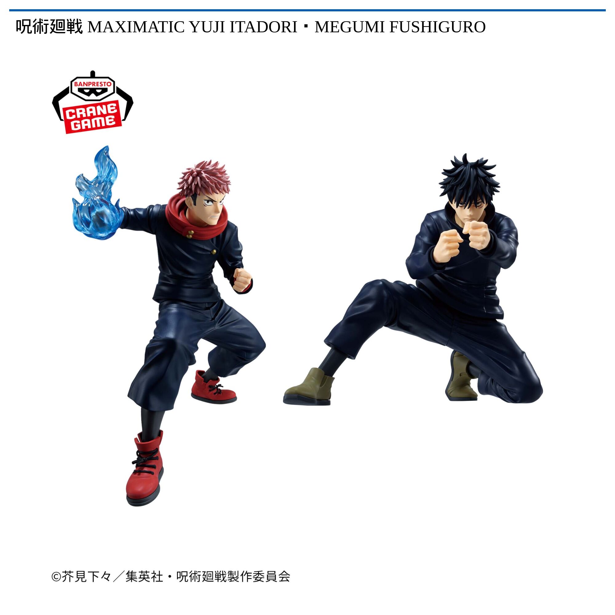 呪術廻戦 MAXIMATIC YUJI ITADORI・MEGUMI FUSHIGURO