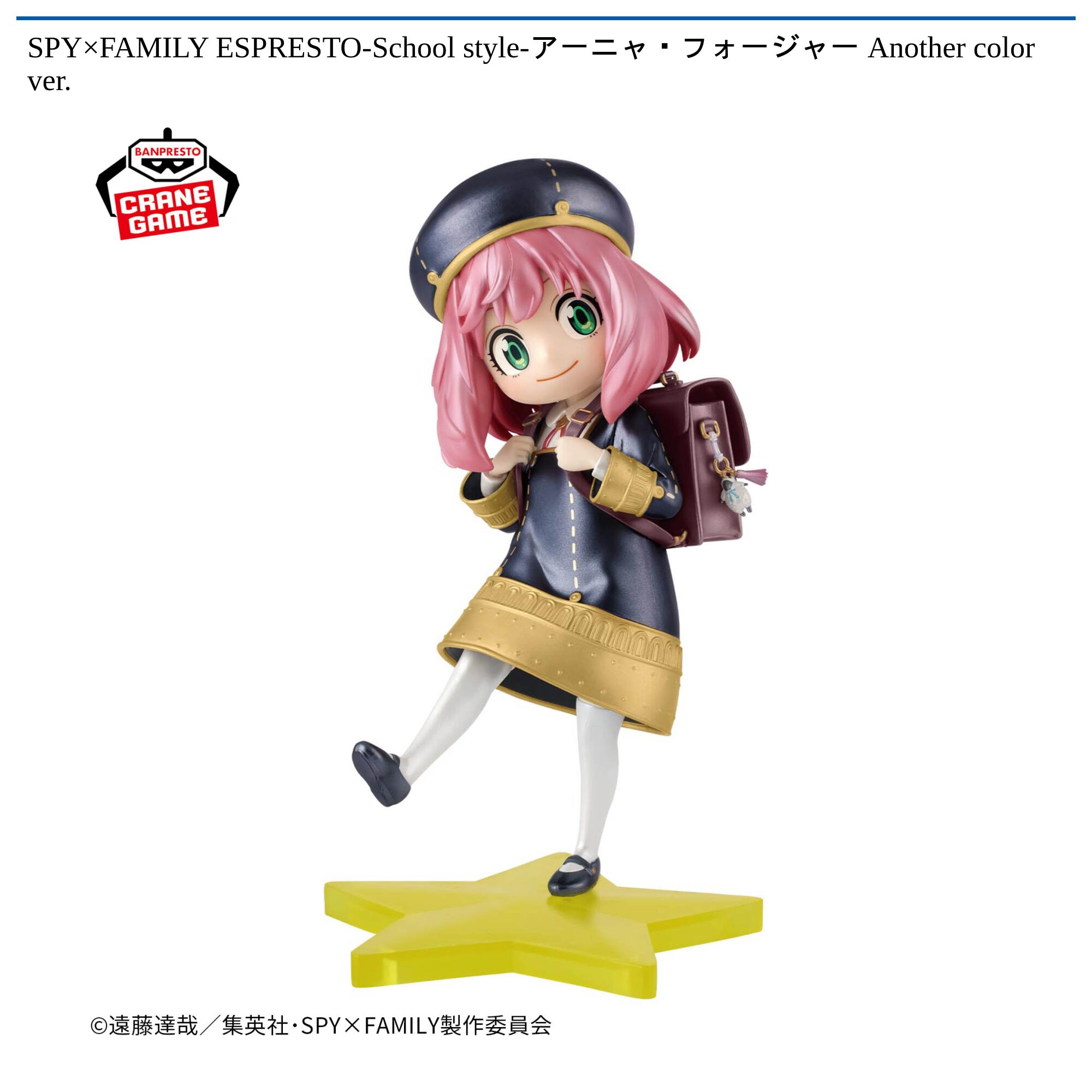 SPY×FAMILY ESPRESTO-School style-アーニャ・フォージャー Another color ver．
