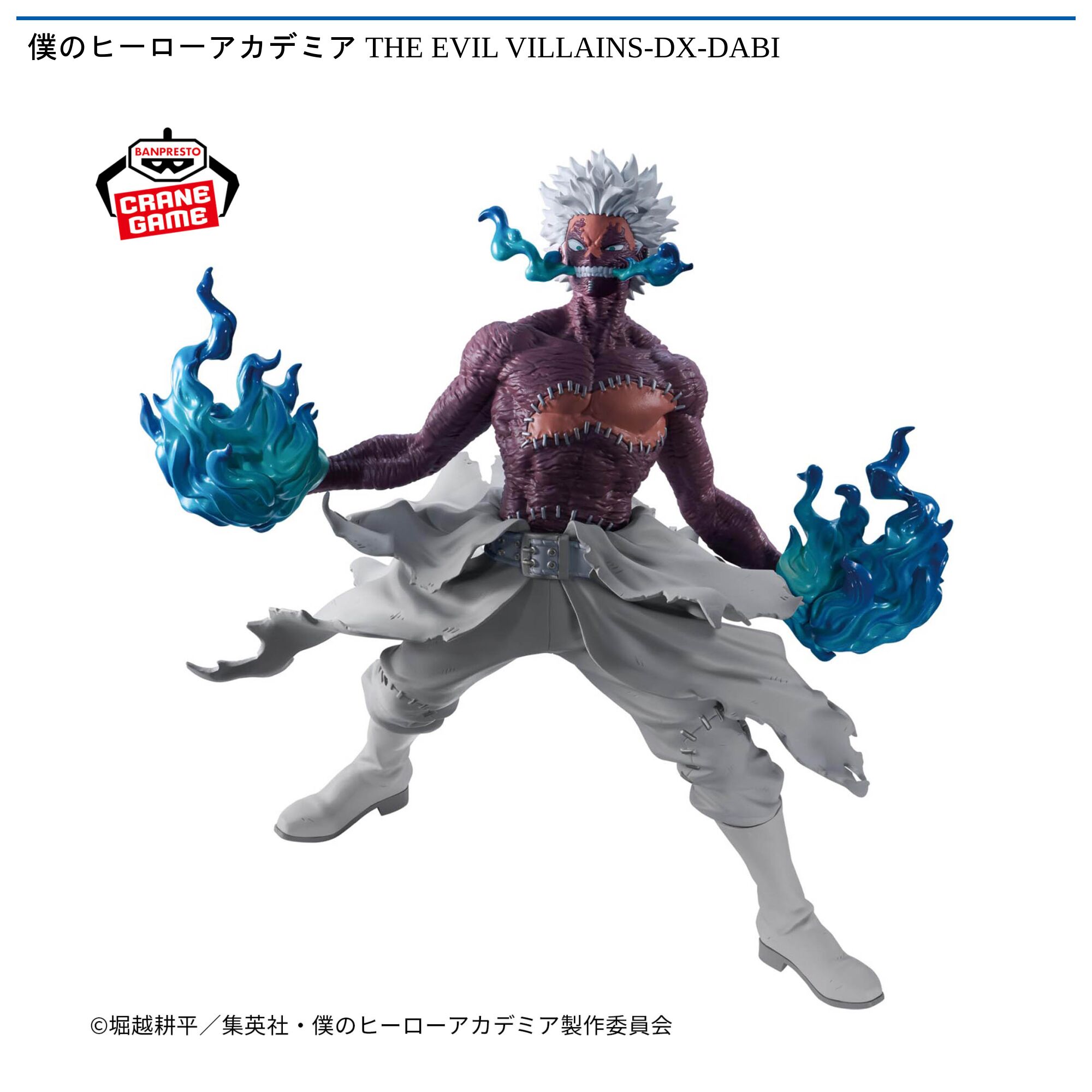 僕のヒーローアカデミア THE EVIL VILLAINS-DX-DABI