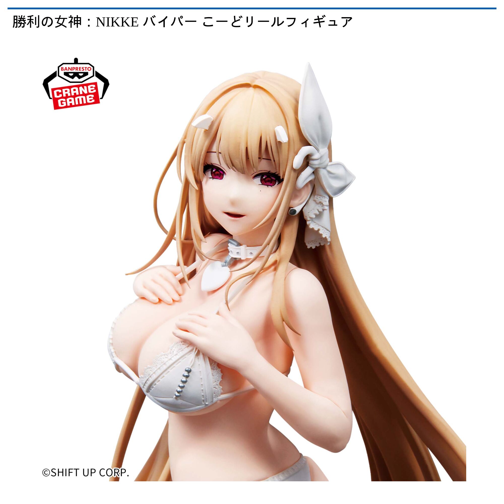 勝利の女神：NIKKE バイパー こーどリールフィギュア