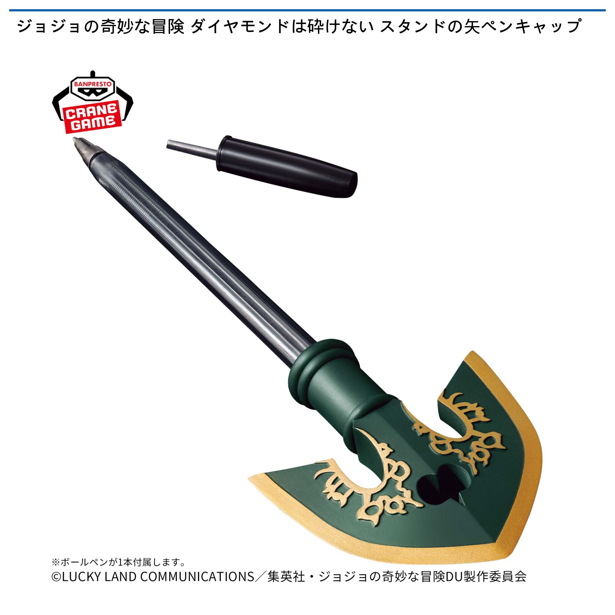 ジョジョの奇妙な冒険 ダイヤモンドは砕けない スタンドの矢ペンキャップ