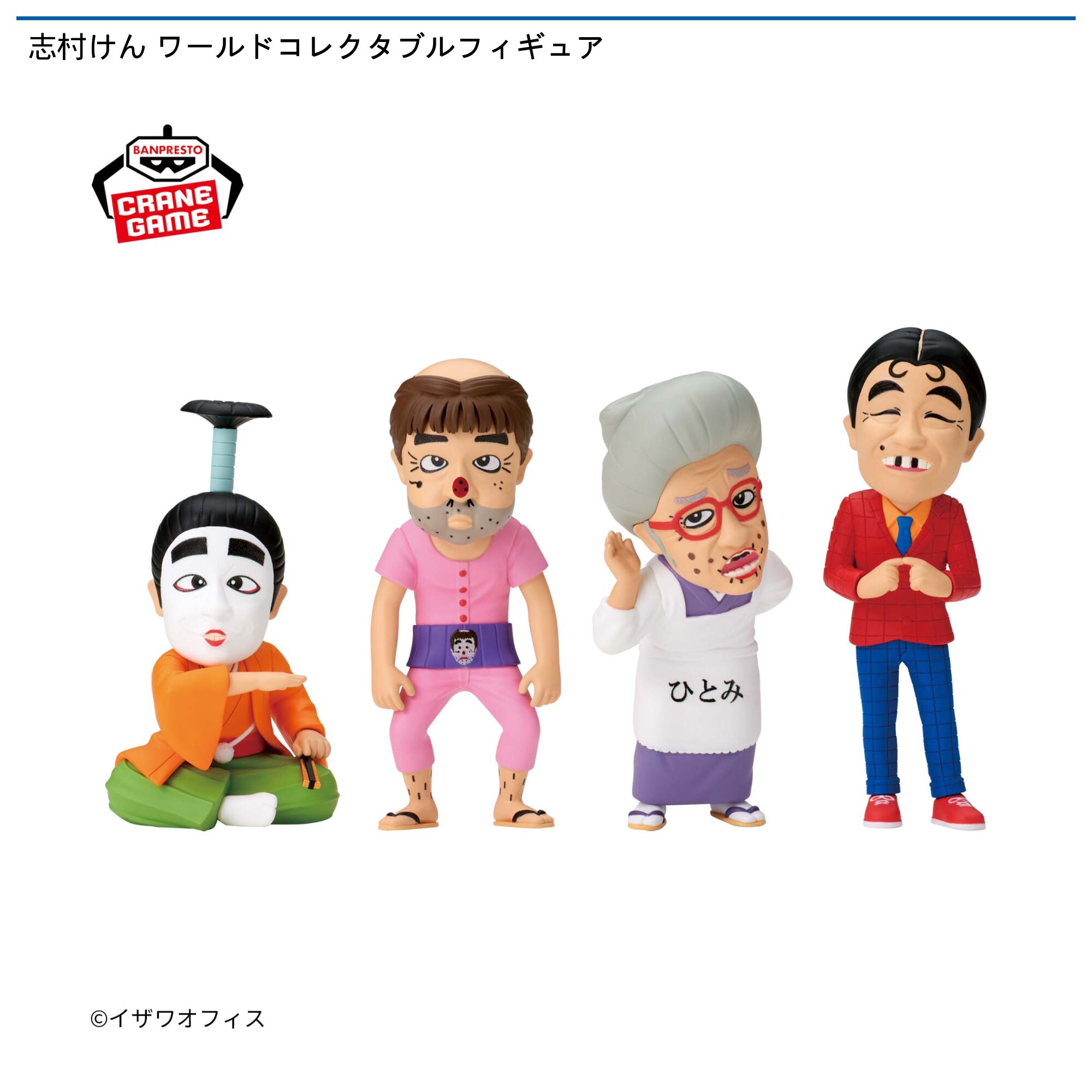 志村けん ワールドコレクタブルフィギュア