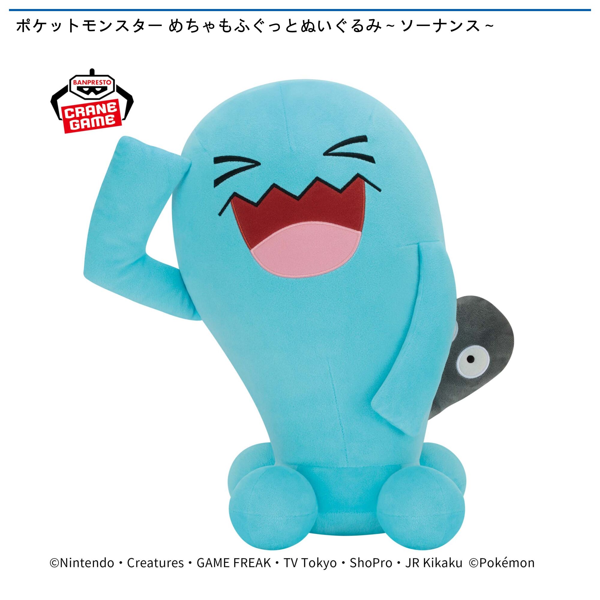 ポケットモンスター めちゃもふぐっとぬいぐるみ～ソーナンス～