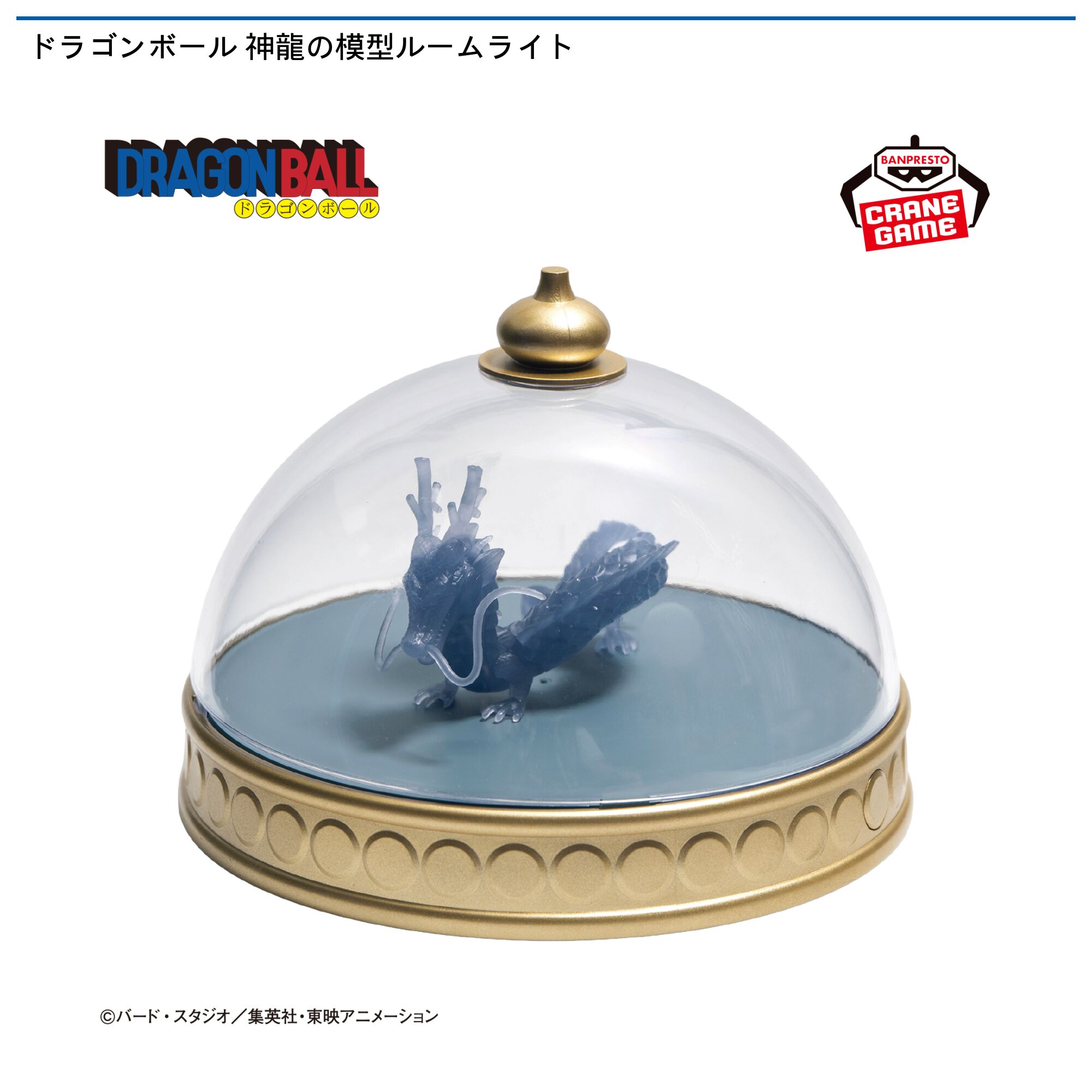ドラゴンボール 神龍の模型ルームライト