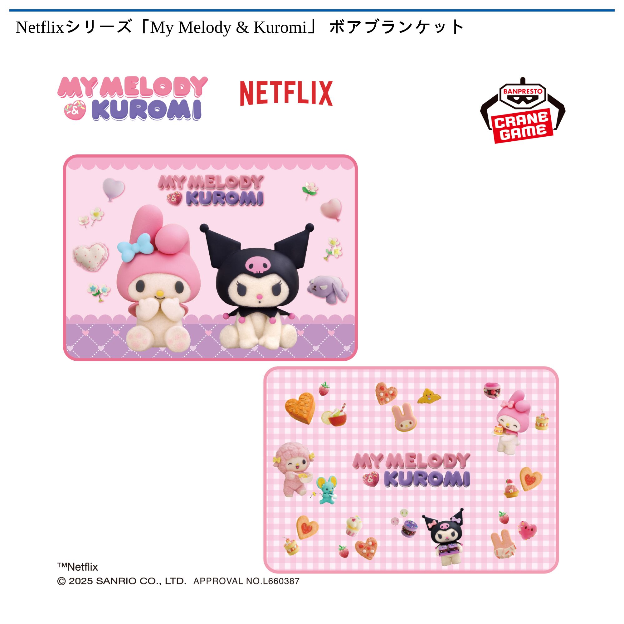 Netflixシリーズ「My Melody & Kuromi」 ボアブランケット