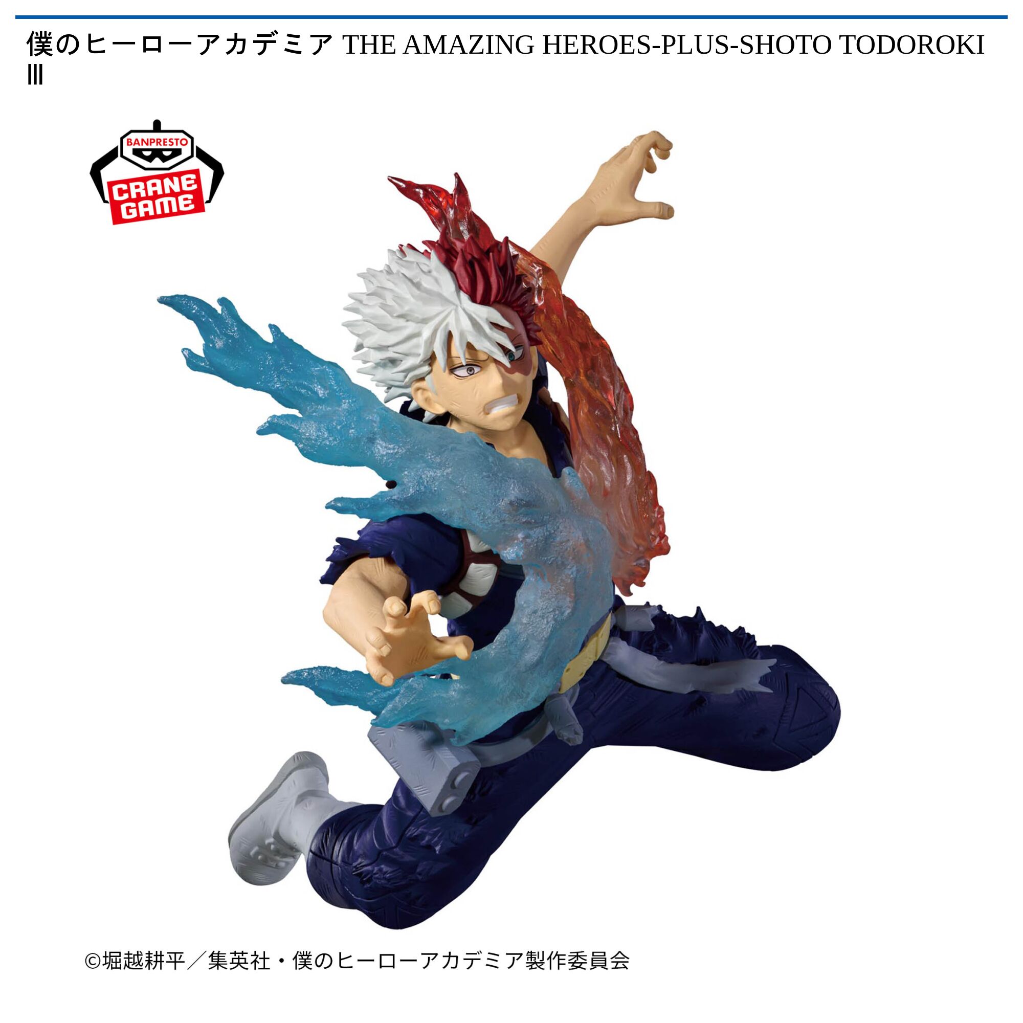 僕のヒーローアカデミア THE AMAZING HEROES-PLUS-SHOTO TODOROKI Ⅲ