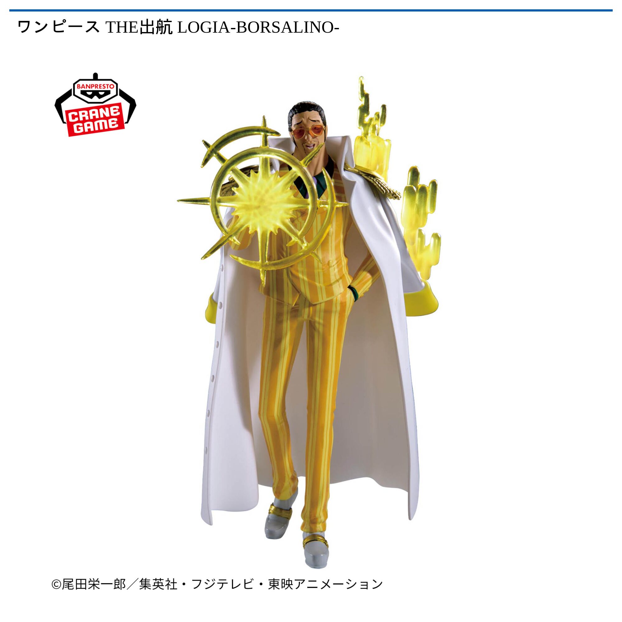 ワンピース THE出航 LOGIA-BORSALINO-