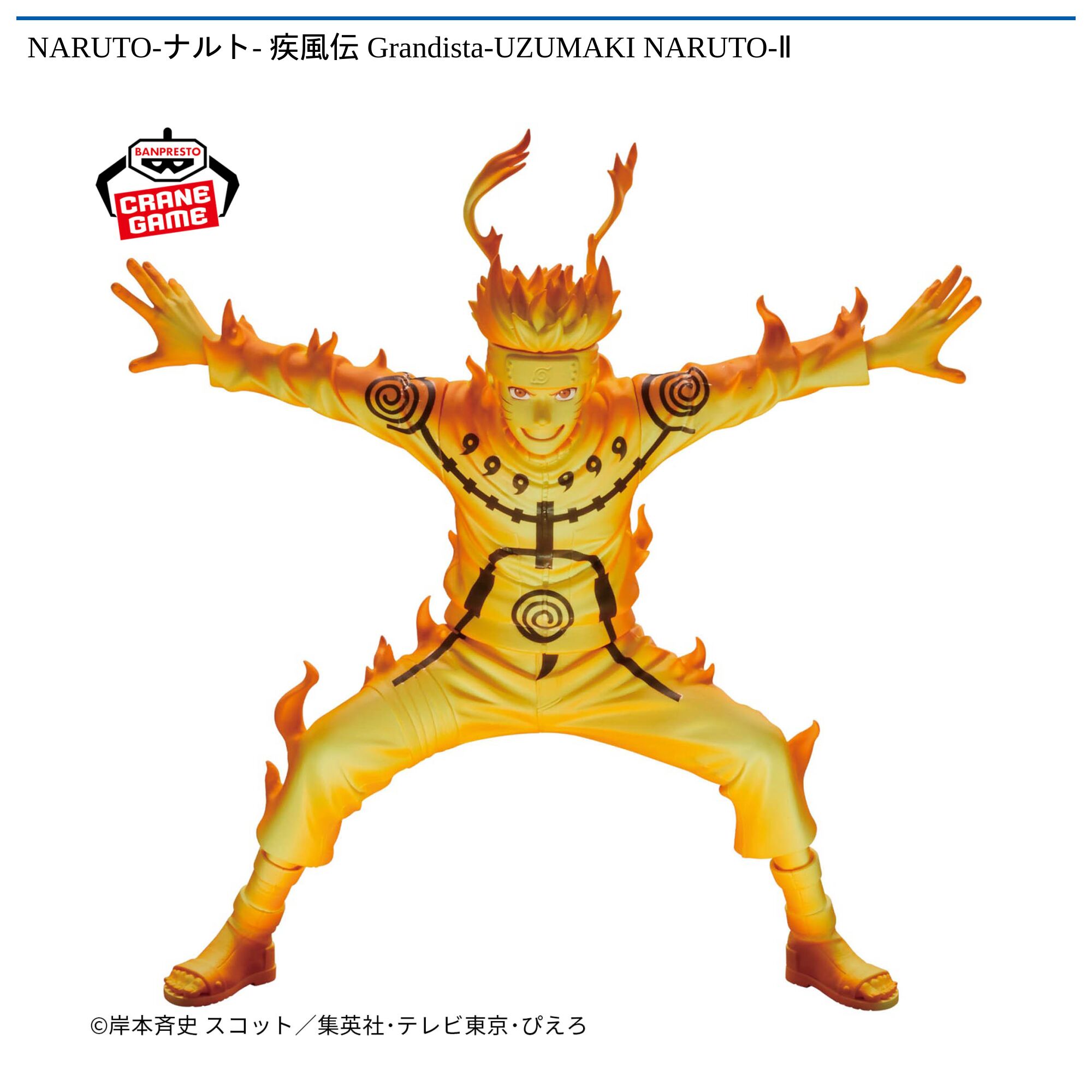 NARUTO-ナルト- 疾風伝 Grandista-UZUMAKI NARUTO-Ⅱ
