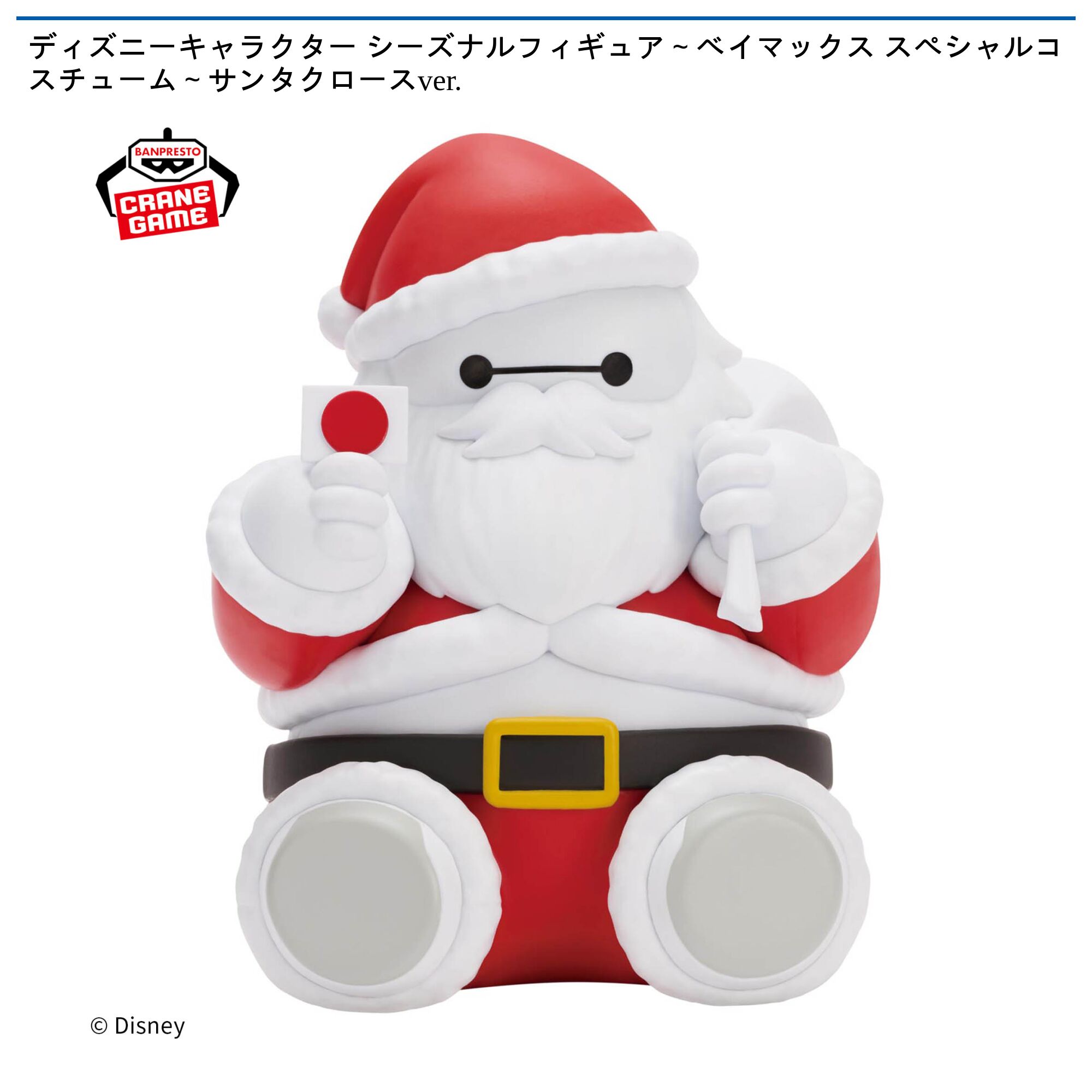 ディズニーキャラクター シーズナルフィギュア～ベイマックス スペシャルコスチューム～サンタクロースver．